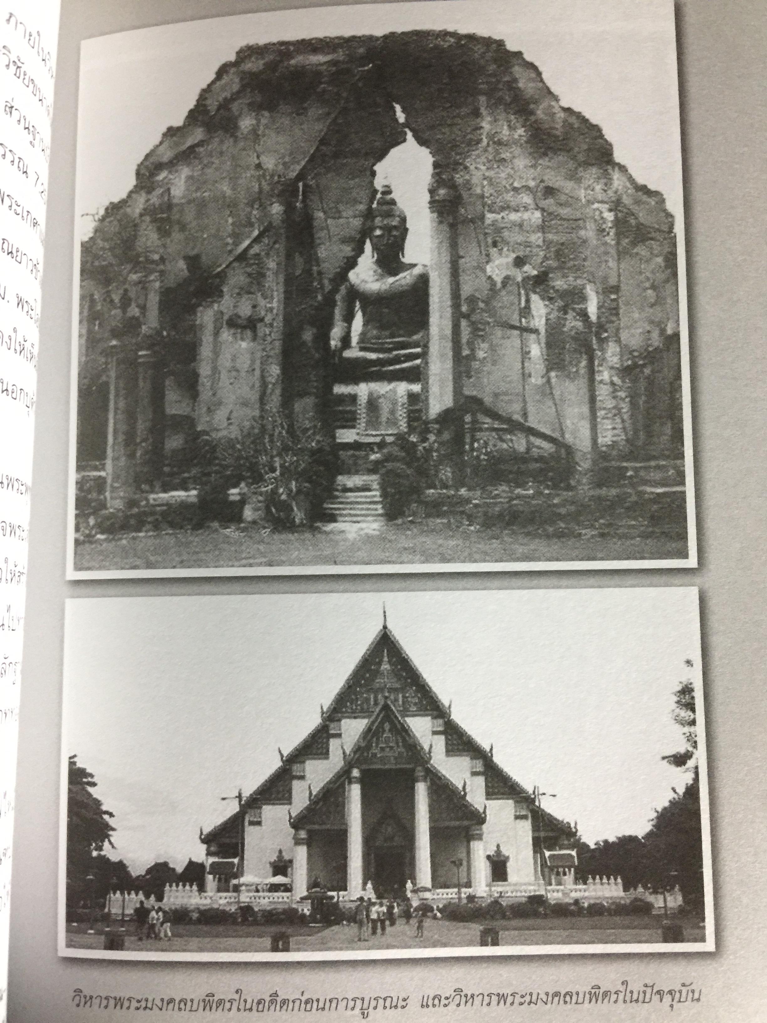 มรดกอยุธยา. สัมผัสประวัติศาสตร์วัฒนธรรมของอดีตราชธานีที่ยิ่งใหญ่ของไทย ผู้เขียน กิตติ โล่ห์เพชรัตน์ 3 กก.