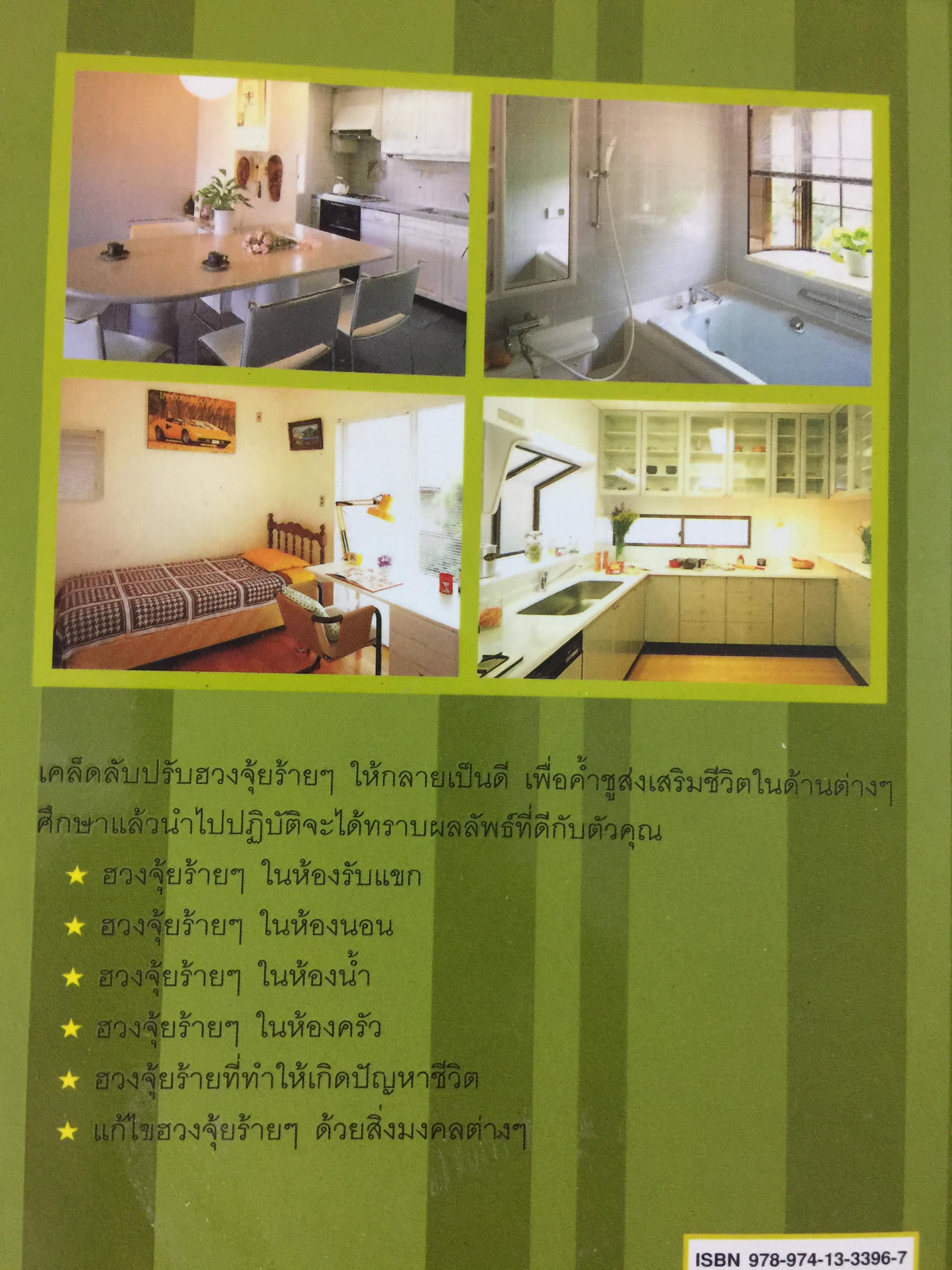 ฮวงจุ้ยร้ายฯในบ้านที่ต้องแก้ไข เพื่อเปิดประตูสู่ความร่ำรวย 0 กก.