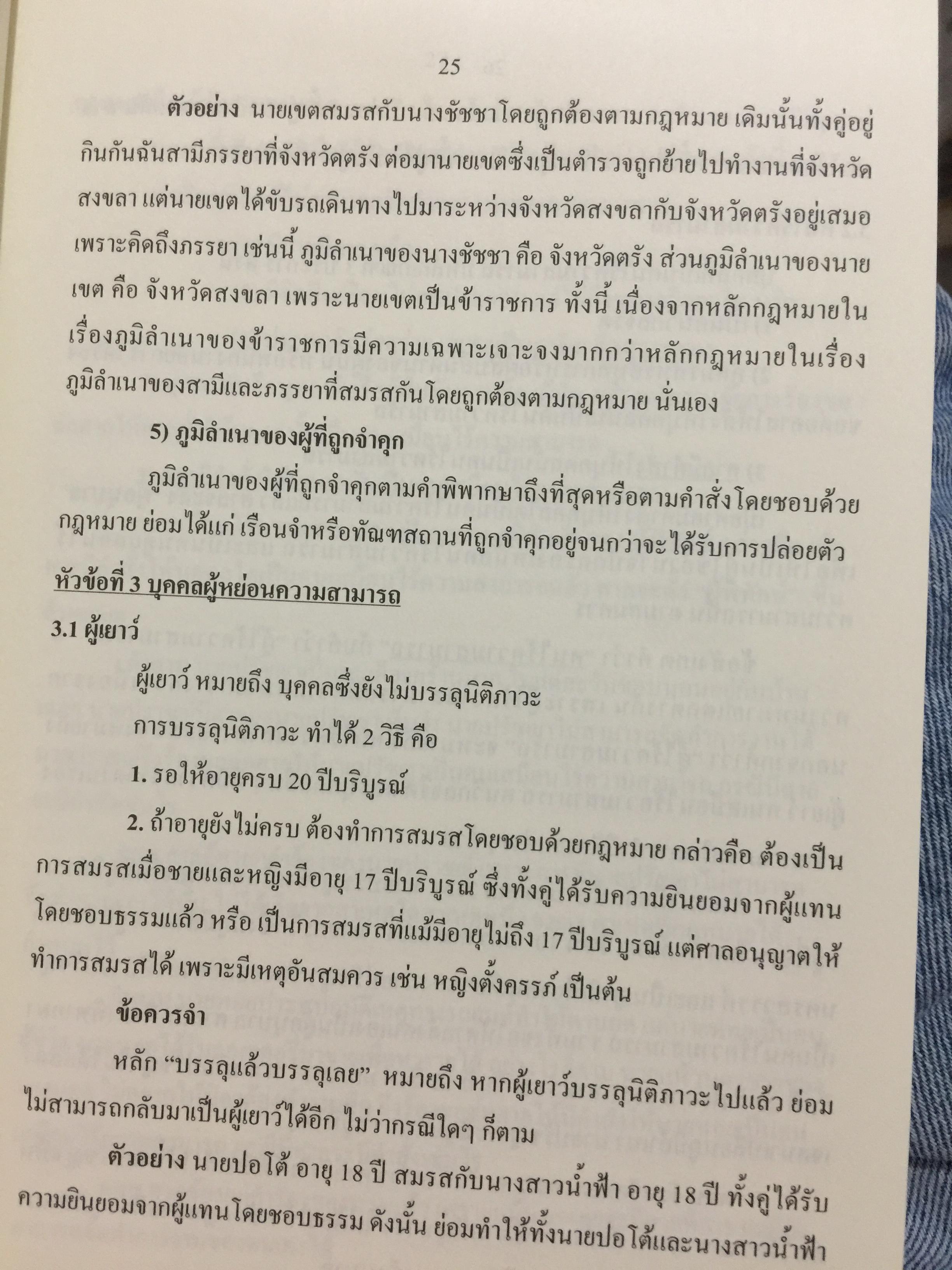 คู่มือ กฎหมาย THEMIZLAW. เป็นหนังสือเตรียมตัวสอบตรงนิติศาสตร์ ธรรมศาสตร์. รวบรวมโดย พีรวัส วรวัฒน์ปรียากร 2 กก.