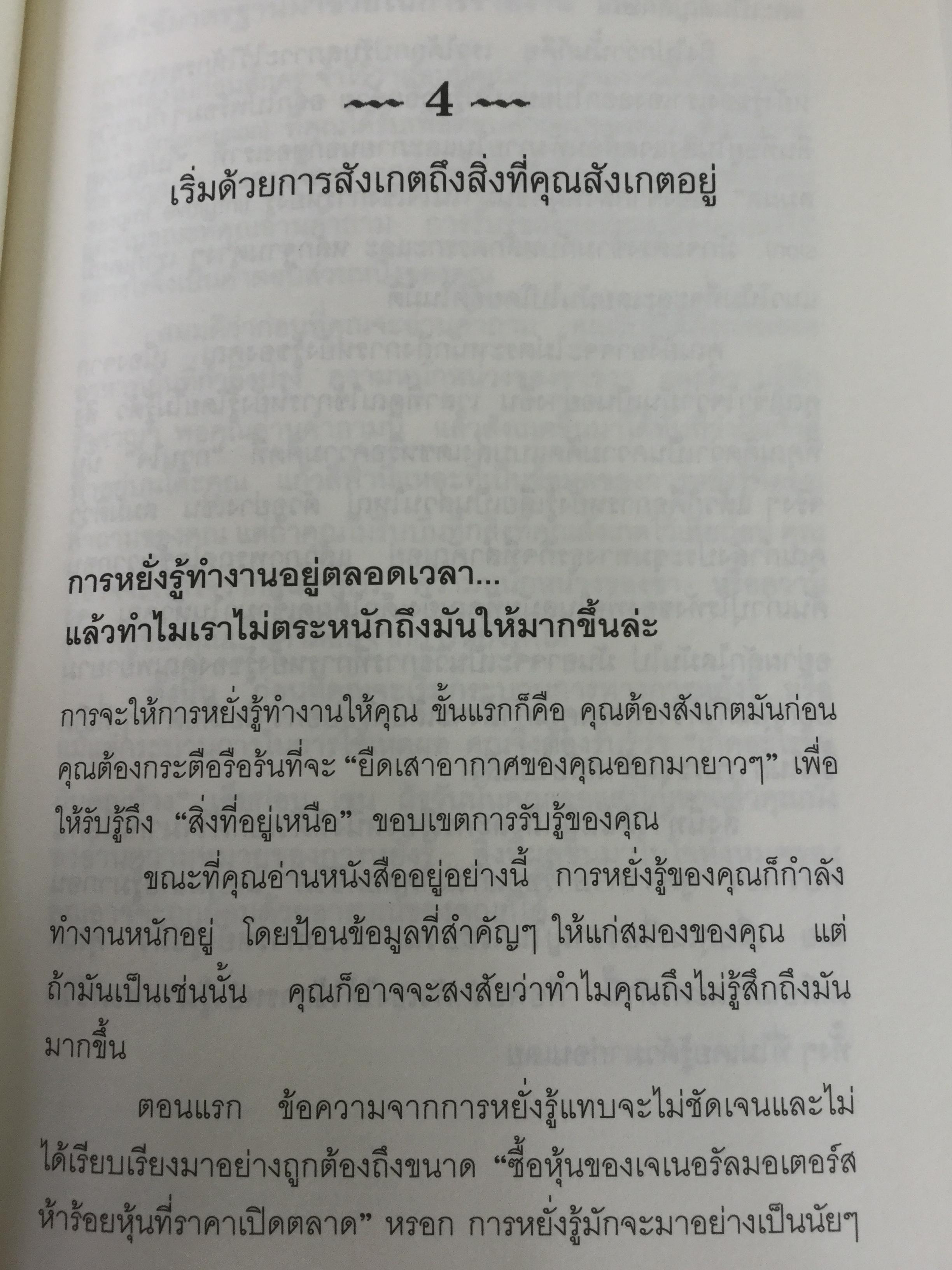 ฝึกหยั่งรู้เรื่อง ความสำเร็จ หนังสือเล่มนี้คือสูตรสำเร็จในการสร้างความมั่งคั่งให้คุณ Practical Intuition for Success ผู้เขียน Lura Day ผู้แปล กานต์สิริ โรจนสุวรรณ 0 กก.