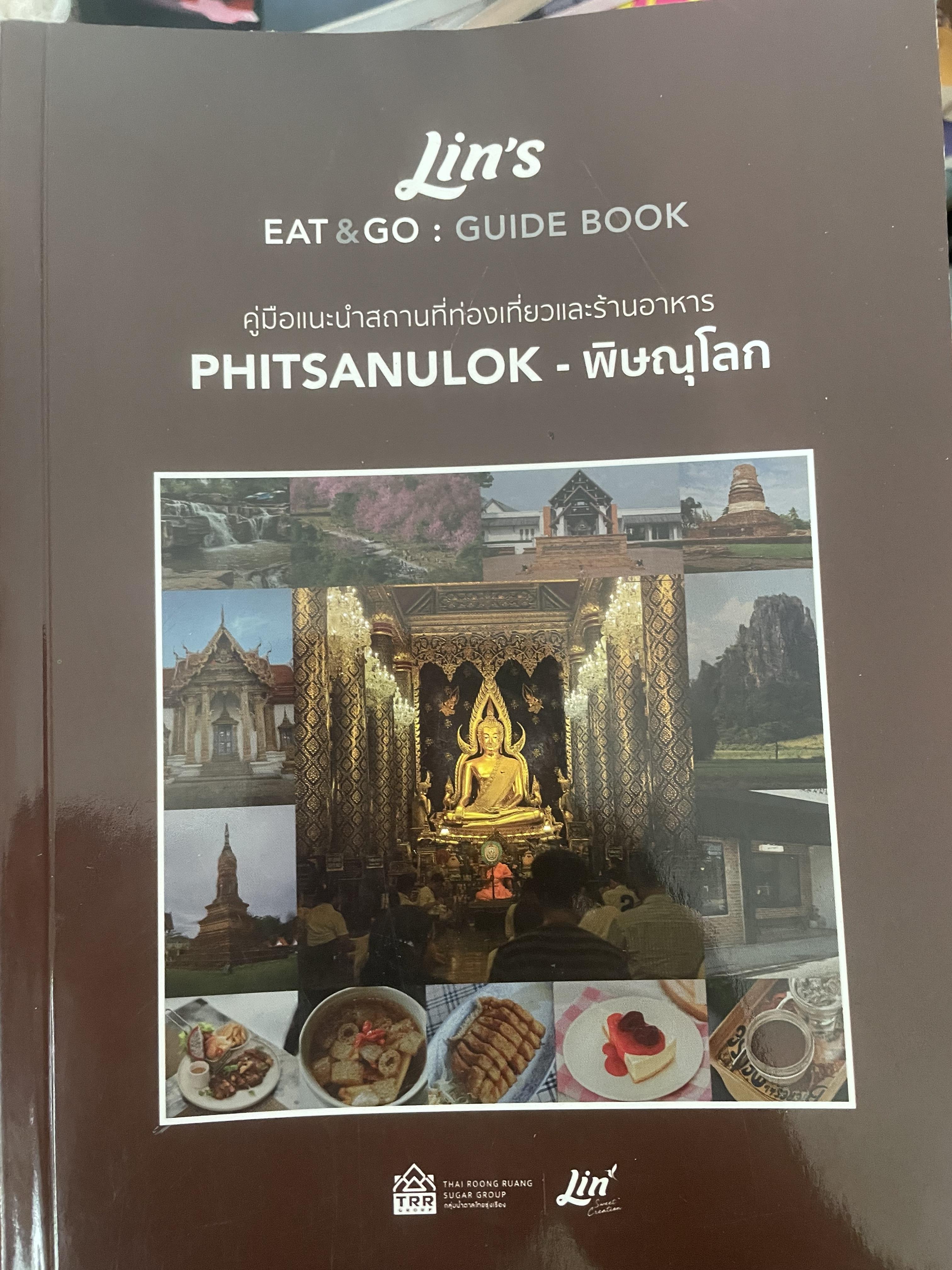 พิษณุโลก คู่มือแนะนำสถานที่ท่องเที่ยวและร้านอาหาร 2 กก.