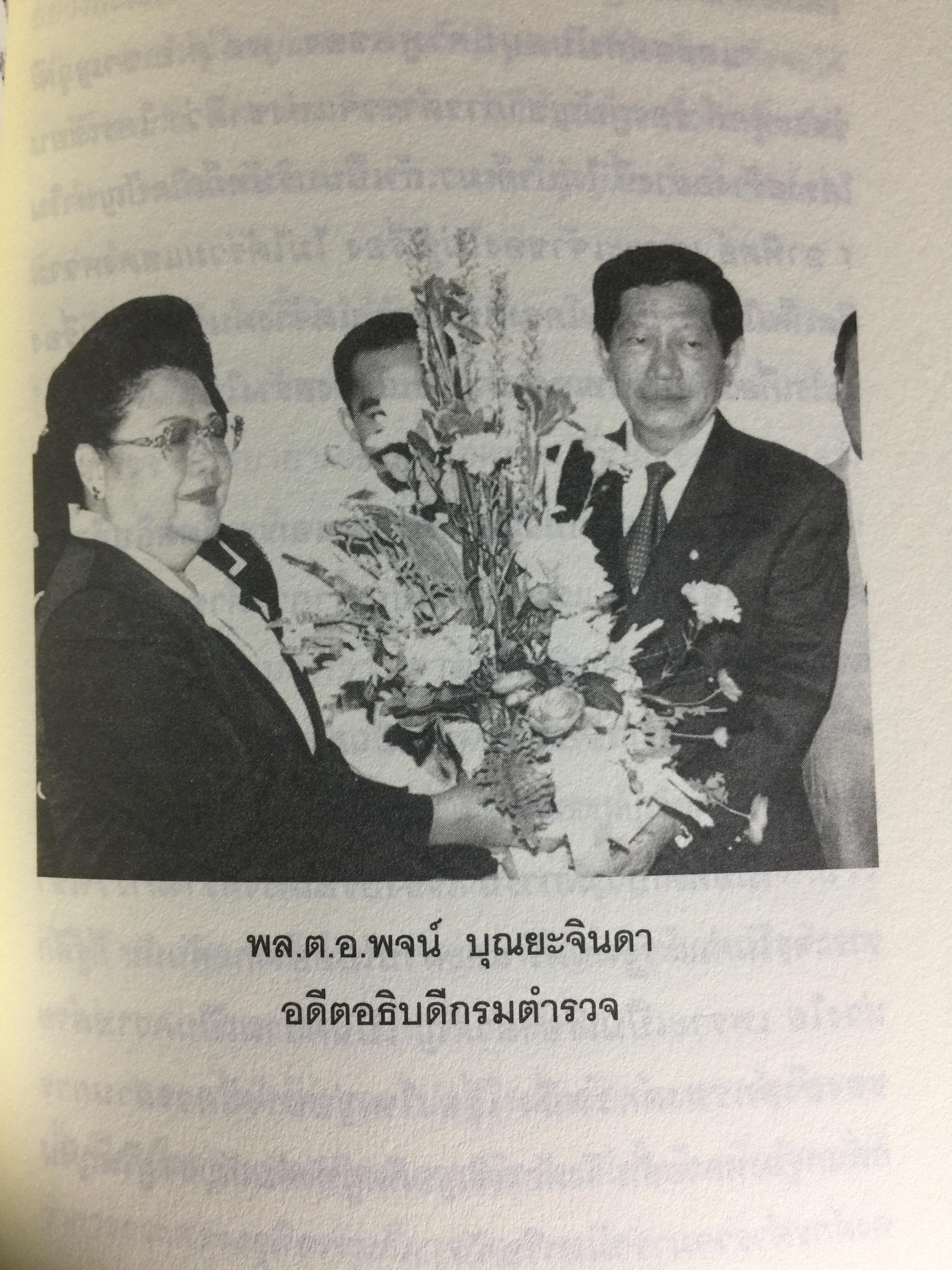 ทำลายตำรวจ สร้างรัฐทหาร ประชาชนควรรู้ ตำรวจต้องอ่าน 0 กก.