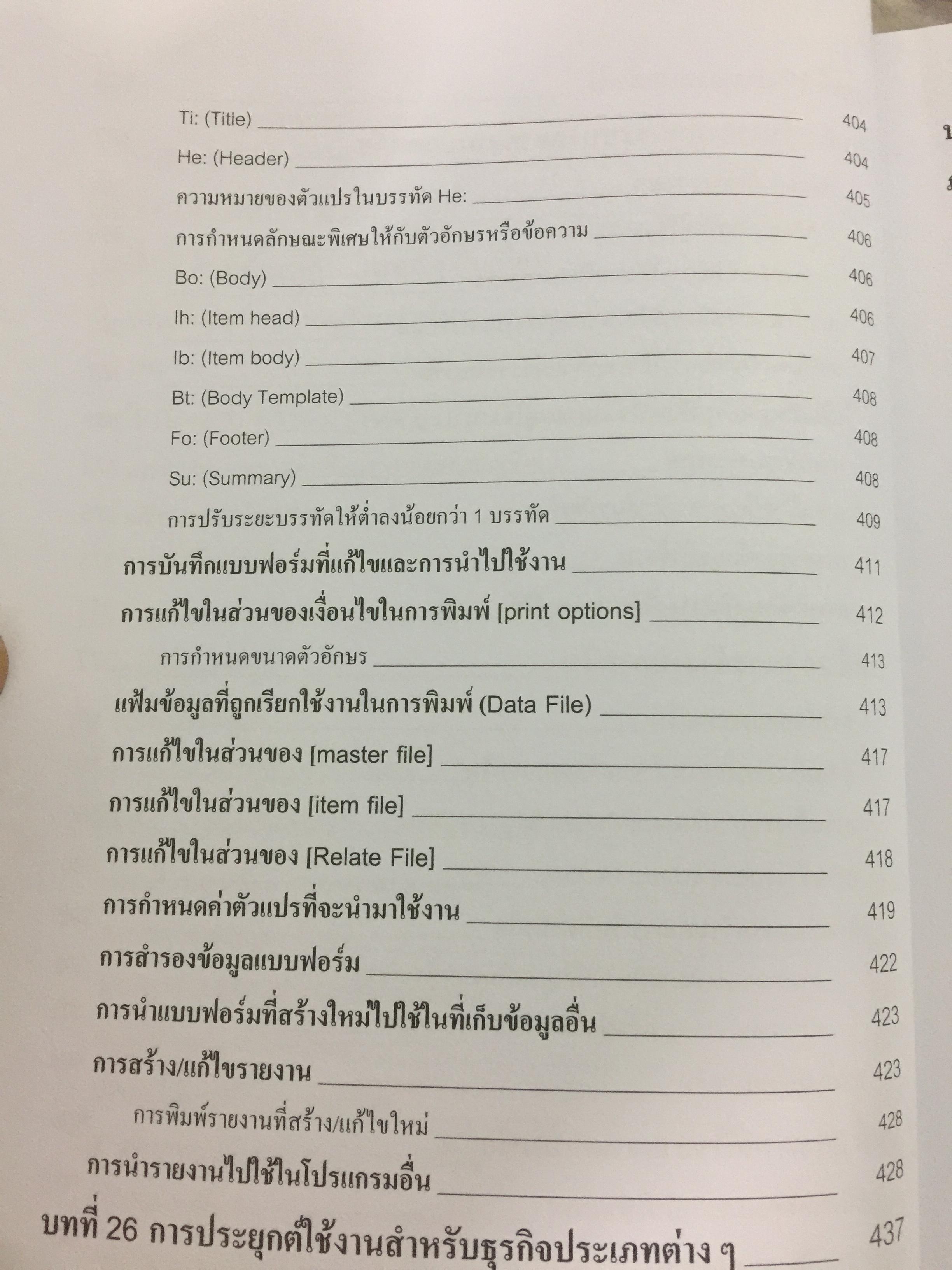 เพื่อนที่ทำให้การทำบัญชีเป็นเรื่องง่าย จุดเริ่มต้นที่ดีสำหรับผู้เริ่มใช้โปรแกรมบัญชี สะดวกและรวดเร็ว ใช้งานง่าย ค้นหาข้อมูลแม่นยำ รองรับข้อมูลได้ไม่จำกัด 0 กก.
