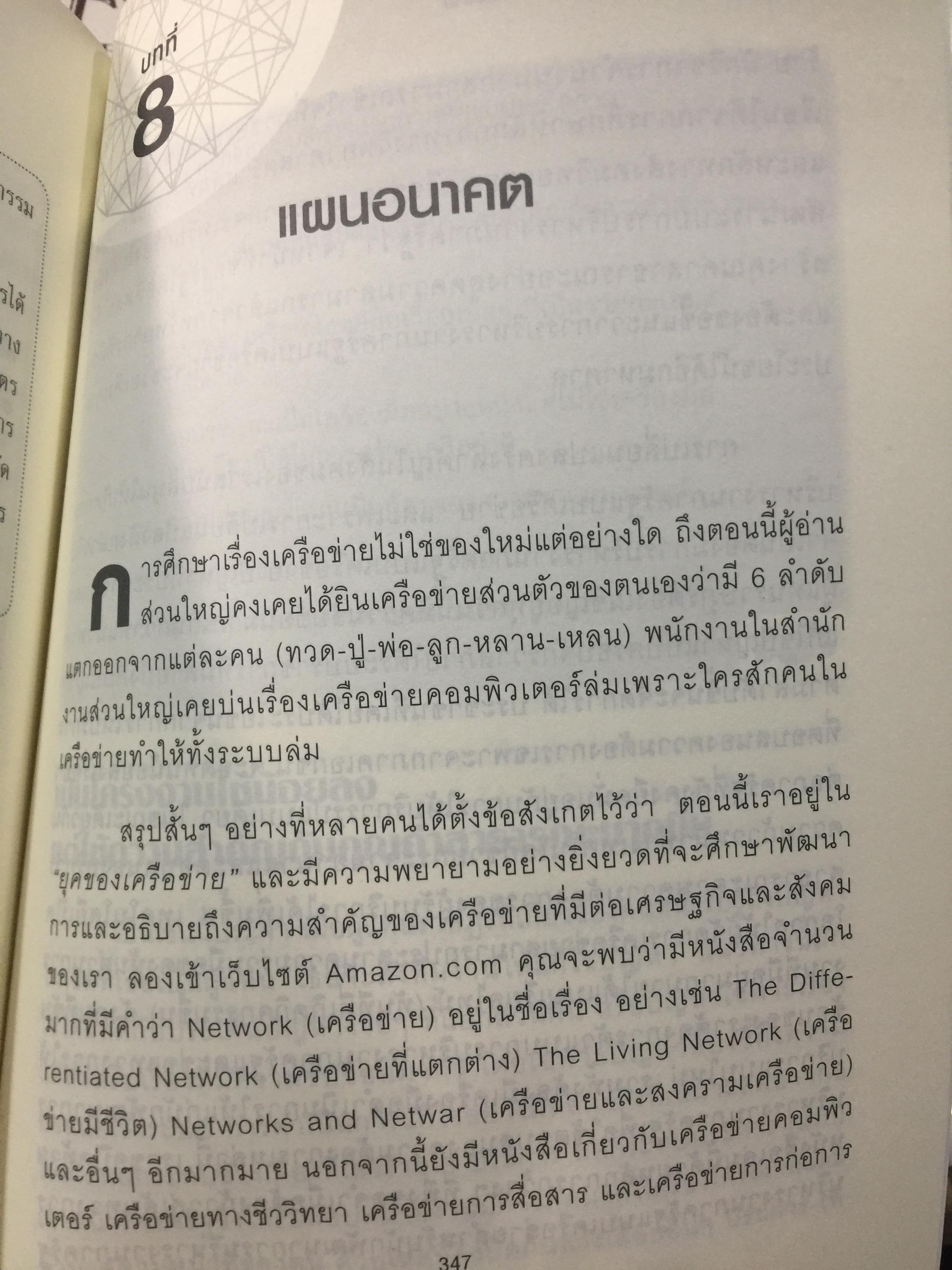 Governing by Network. การบริหารงานภาครัฐแบบเครือข่าย : มิติใหม่ของภาครัฐ ผู้เขียน Stephen Goldsmith and William D. Eggers 0 กก.