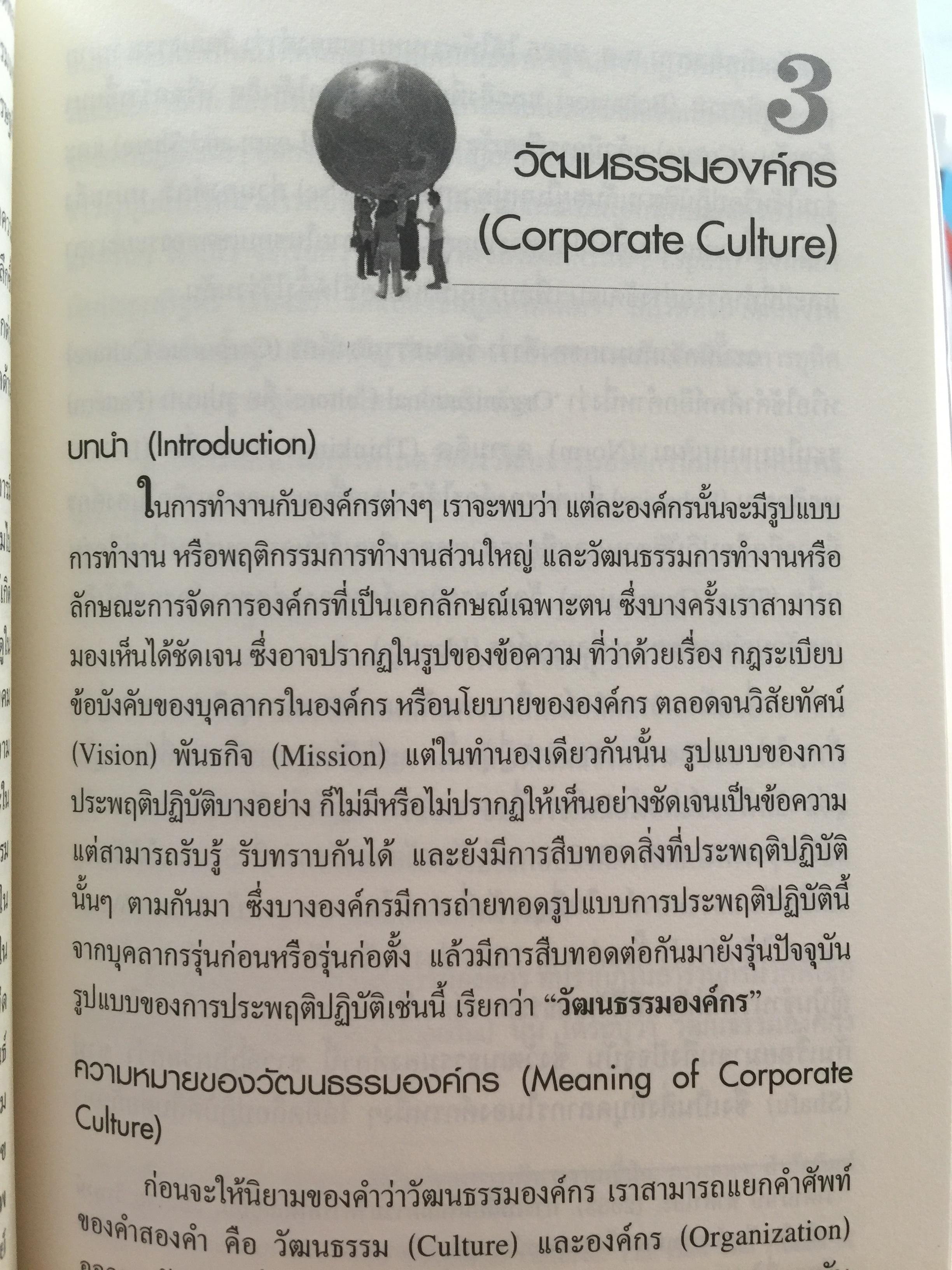 การเรียนรู้ ลักษณะการจัดการ : การจัดการข้ามวัฒนธรรม Management Styles. Learning : Cross - Cultural Management ผู้เขียน ผู้ช่วยศาสตราจารย์ ดร. เพชรี รูปพวิเชตร์ สาขาวิชาบริหารธุรกิจ คณะศึกษาศาสตร์ มหาวิทยาลัยเชียงใหม่ 2,800 กรัม