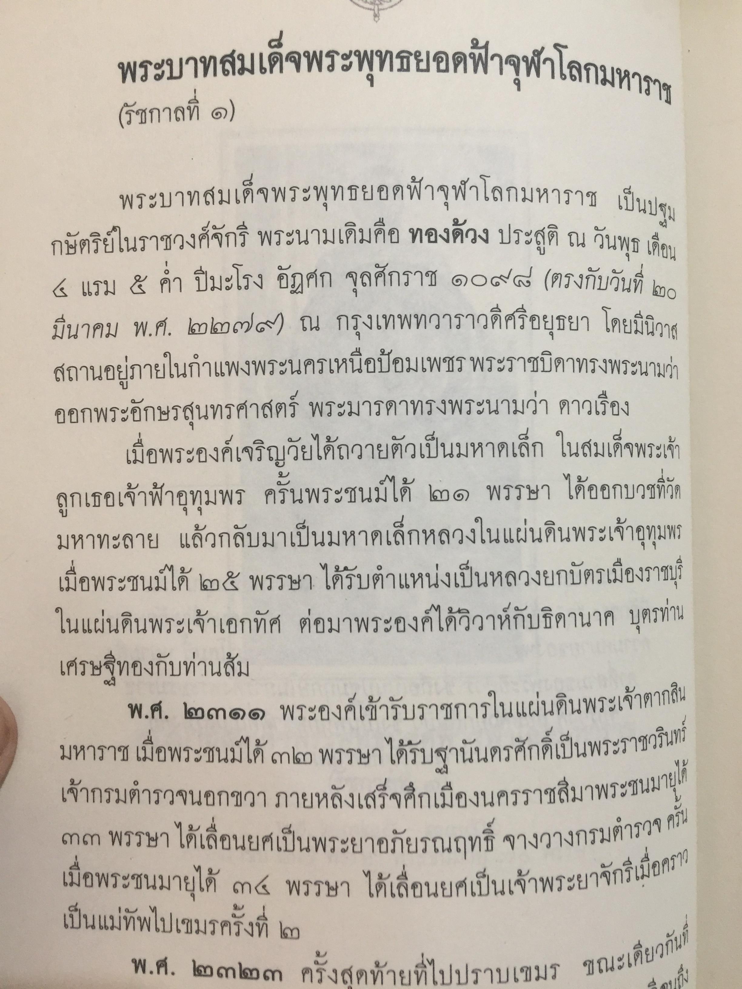 พระมหากษัตริย์แห่งราชวงศ์จักรี (รัชกาลที่ 1 ถึง รัชกาลที่ 9) 0 กก.