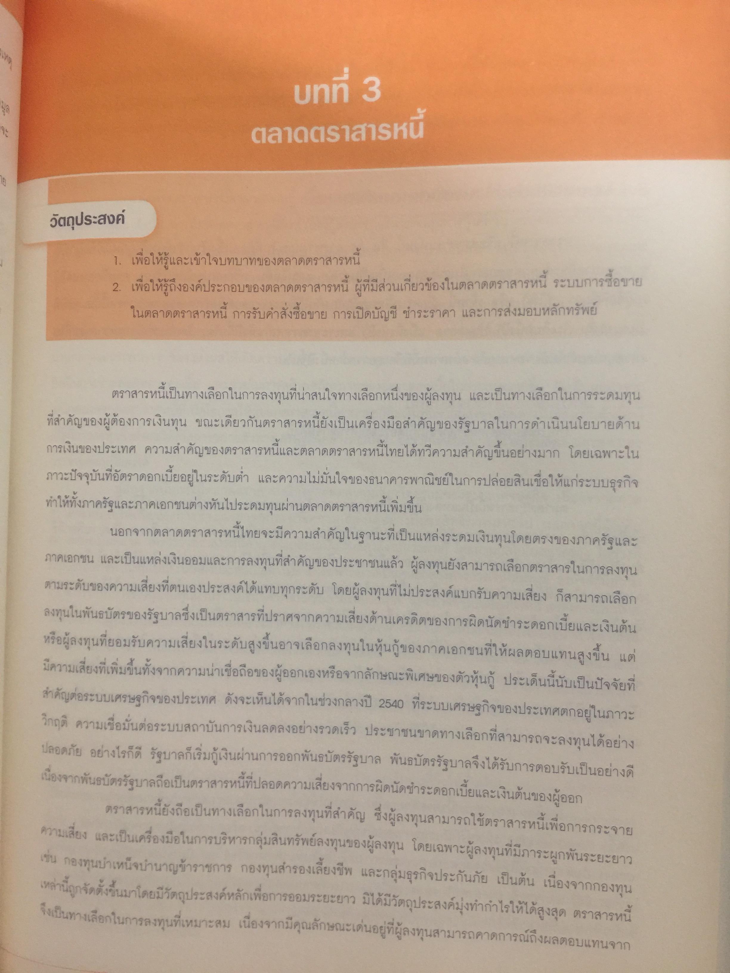 ตลาดการเงิน และการลงทุนในตลาดหลักทรัพย์ หลักสูตรใบอนุญาตสำหรับผู้ขายหลักทรัพย์. SINGLE LICENSE 0 กก.