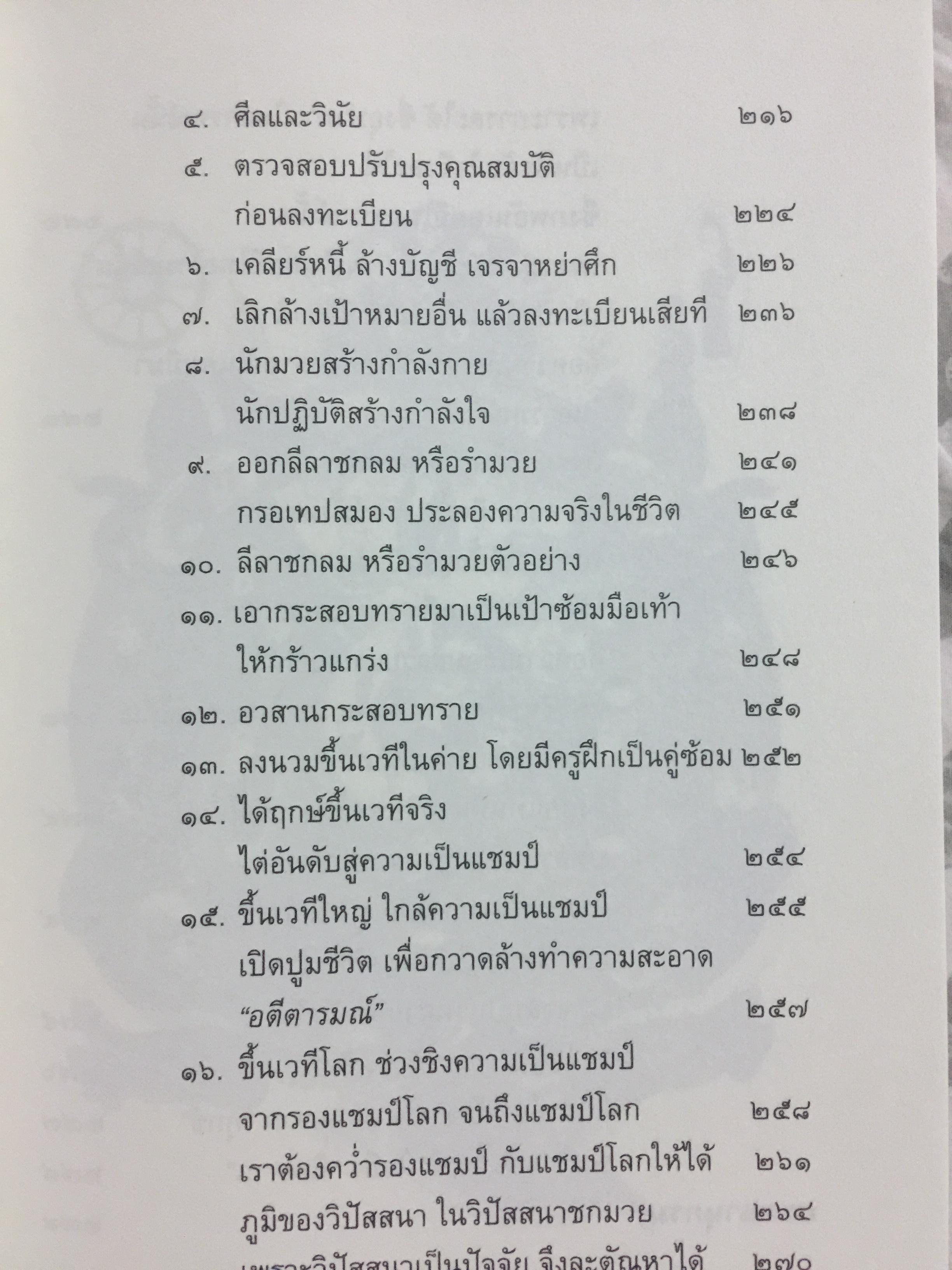 ปฏิจจสมุปบาท สำหรับคนรุ่นใหม่. บูรณาการแห่งสัจธรรม ที่นำไปสู่ความสิ้นทุกข์แห่งมนุษยชาติ ผู้เขียน พระภาสกร ภูริวฑฺฒโน (ภาวิไล) 0 กก.