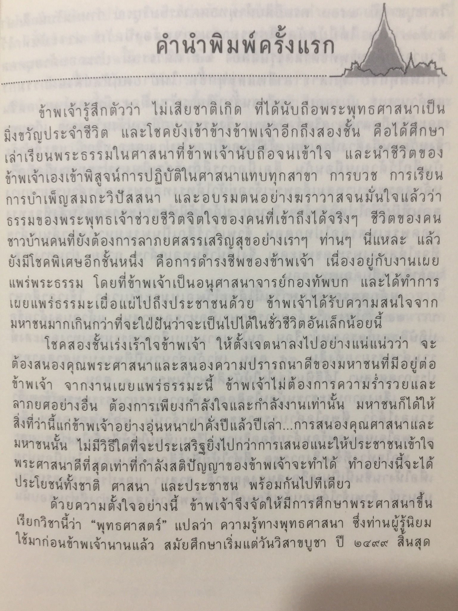 คำบรรยาย พุทธศาสตร์. ผู้เขียน พ.อ.ปิ่น มุทุกันต์. ฉบับฉลอง 25 พุทธศตวรรษ 0 กก.