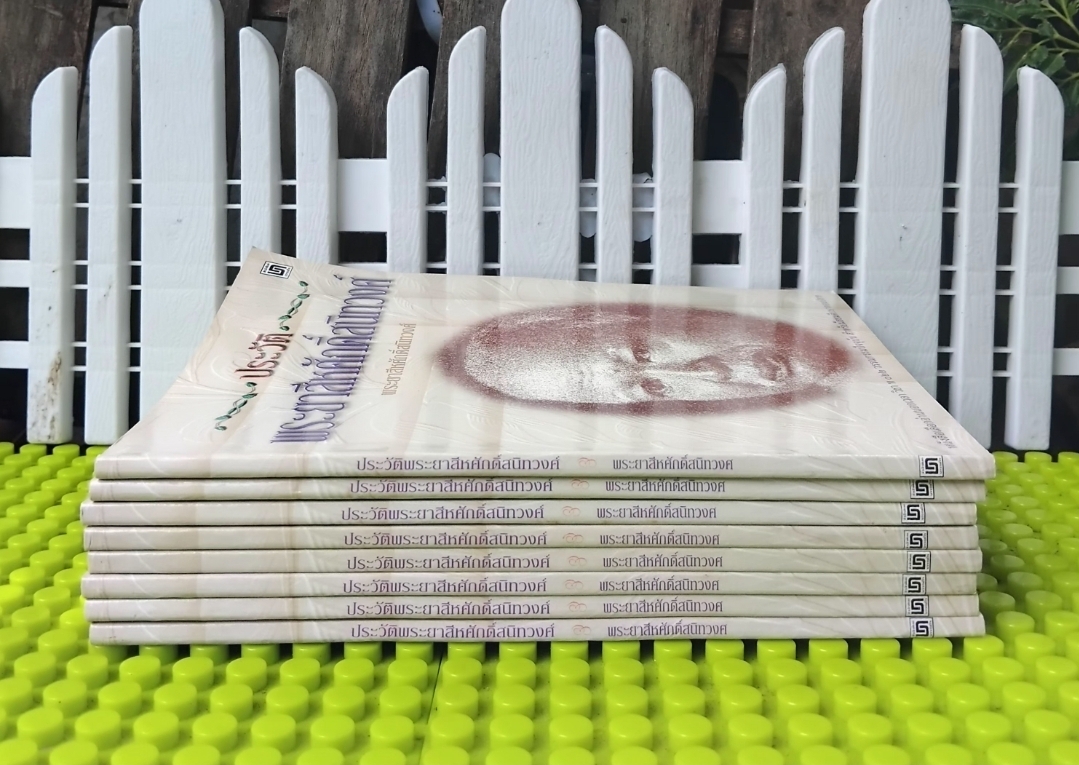 ประวัติพระยาสีหศักดิ์สนิทวงศ์(หม่อมราชวงศ์ถัด ชุมสาย) โดย พระยาสีหศักดิ์สนิทวงศ์ มือ1