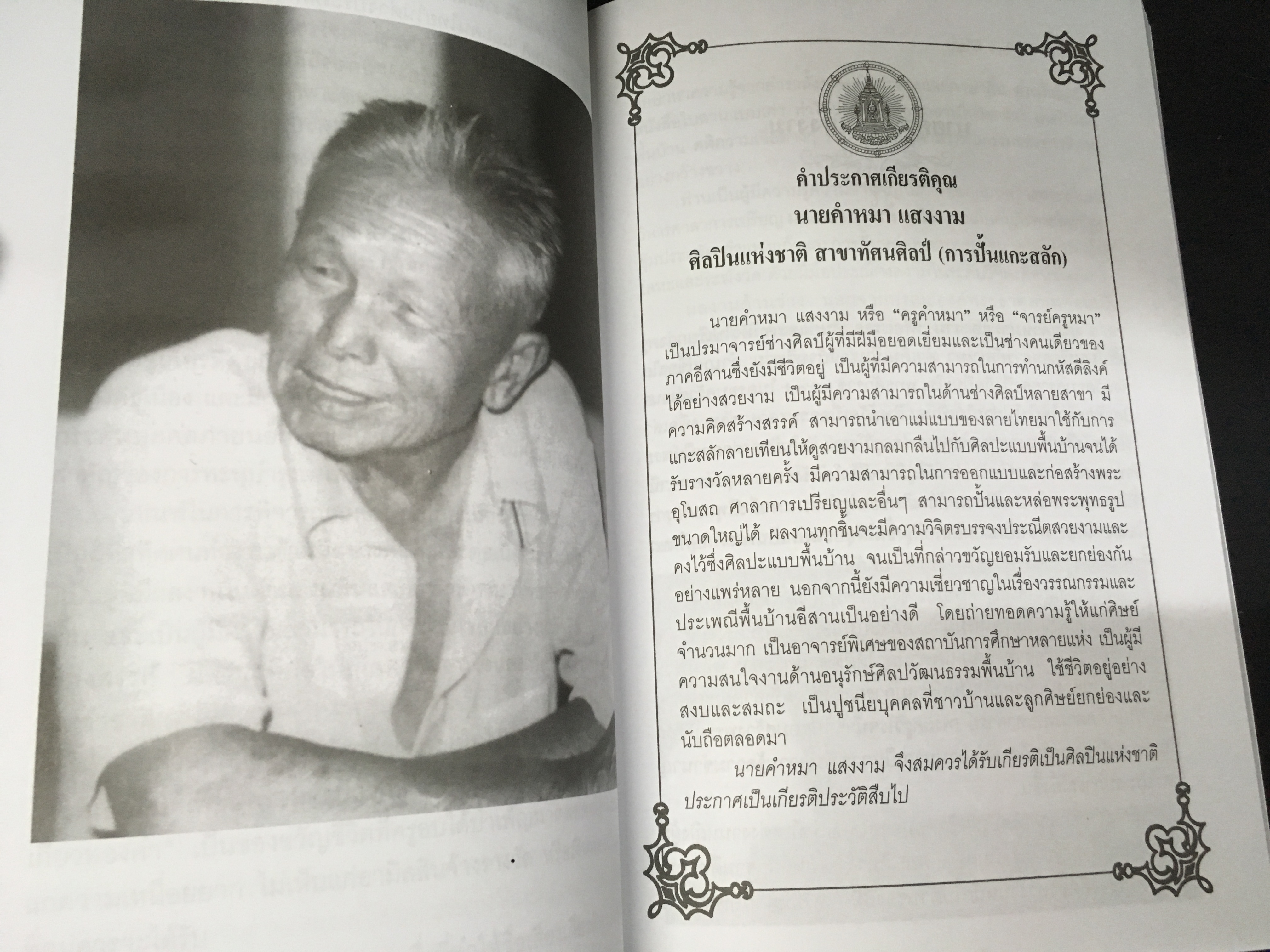 ศิลปินแห่งชาติ พ.ศ.2528-2530