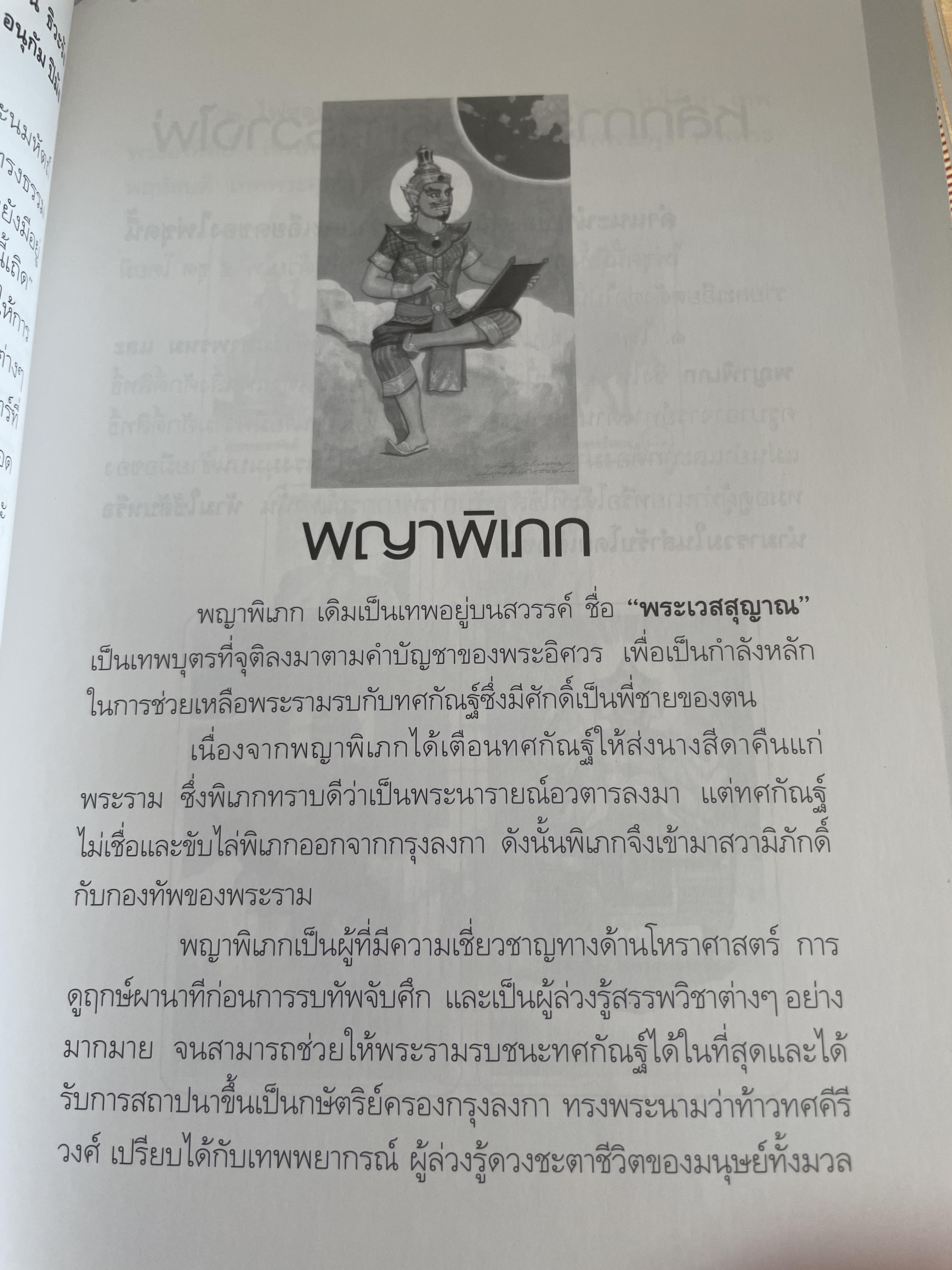 พรหมญาณ พยากรณ์ ศาสตร์ศักดิ์สิทธิ์ให้คุณหยั่งรู้ชีวิตจากอคีตถึงอนาคต แม่นยำทุกคำทำนาย พิสูจน์ได้ด้วยตัวคุณเอง ผู้เขียน พรหมญาณ รัตนญาณ 2 กก.