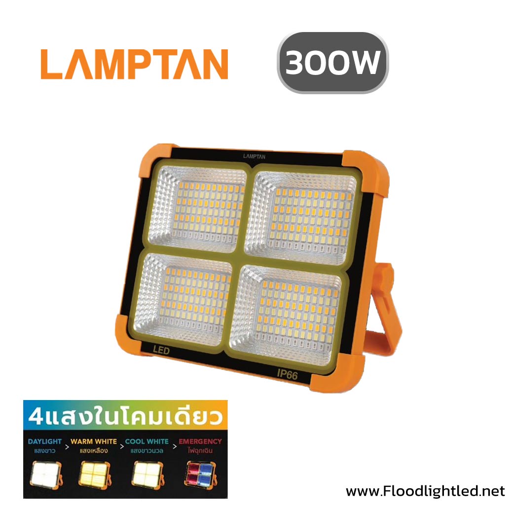 สปอร์ตไลท์โซล่าเซลล์ LED ชาร์จได้ 300W LAMPTAN Charger Multi-Colour ORA