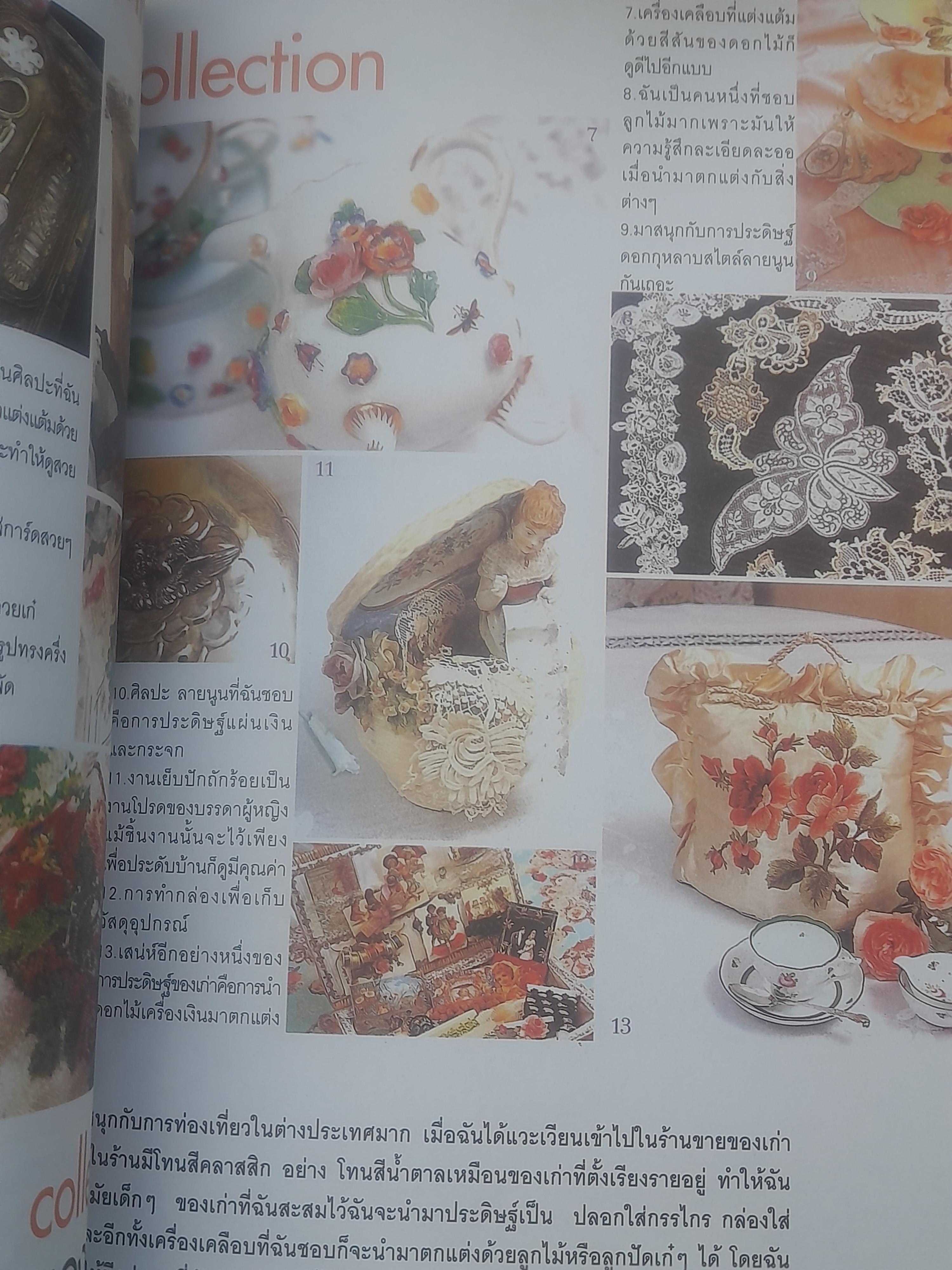 เทคนิคการตัดเย็บ หลายหลากงานฝีมือจากเศษผ้านานาชนิด แบบสมัยวิคตอเรีย มือหนึ่ง ภาพสีทั้งเล่ม พร้อมแพทเทิร์นขนาดเท่าของจริง