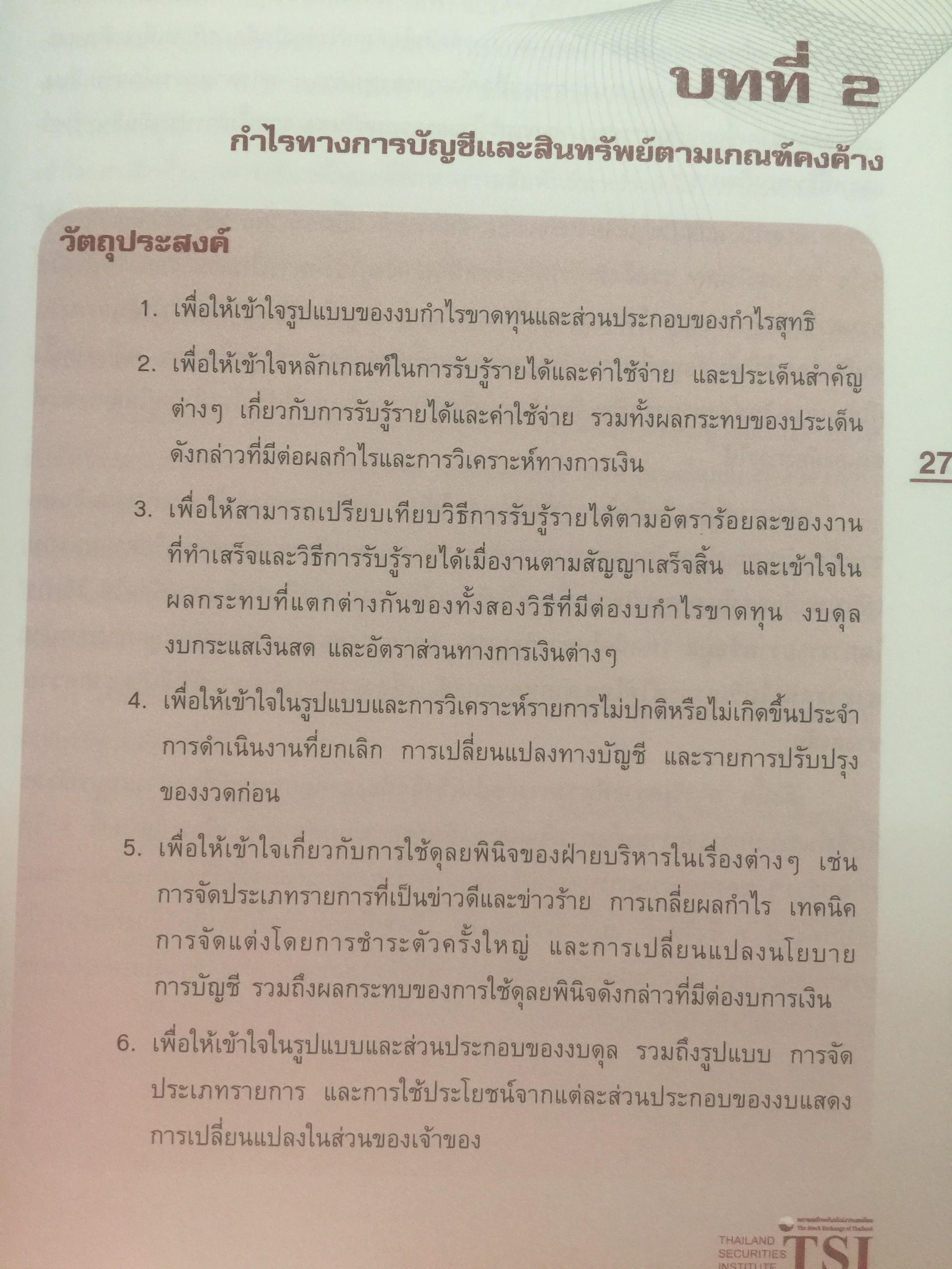 การวิเคราะห์งบการเงิน. เครื่องมือเพื่อการวิเคราะห์การลงทุน 2 กก.