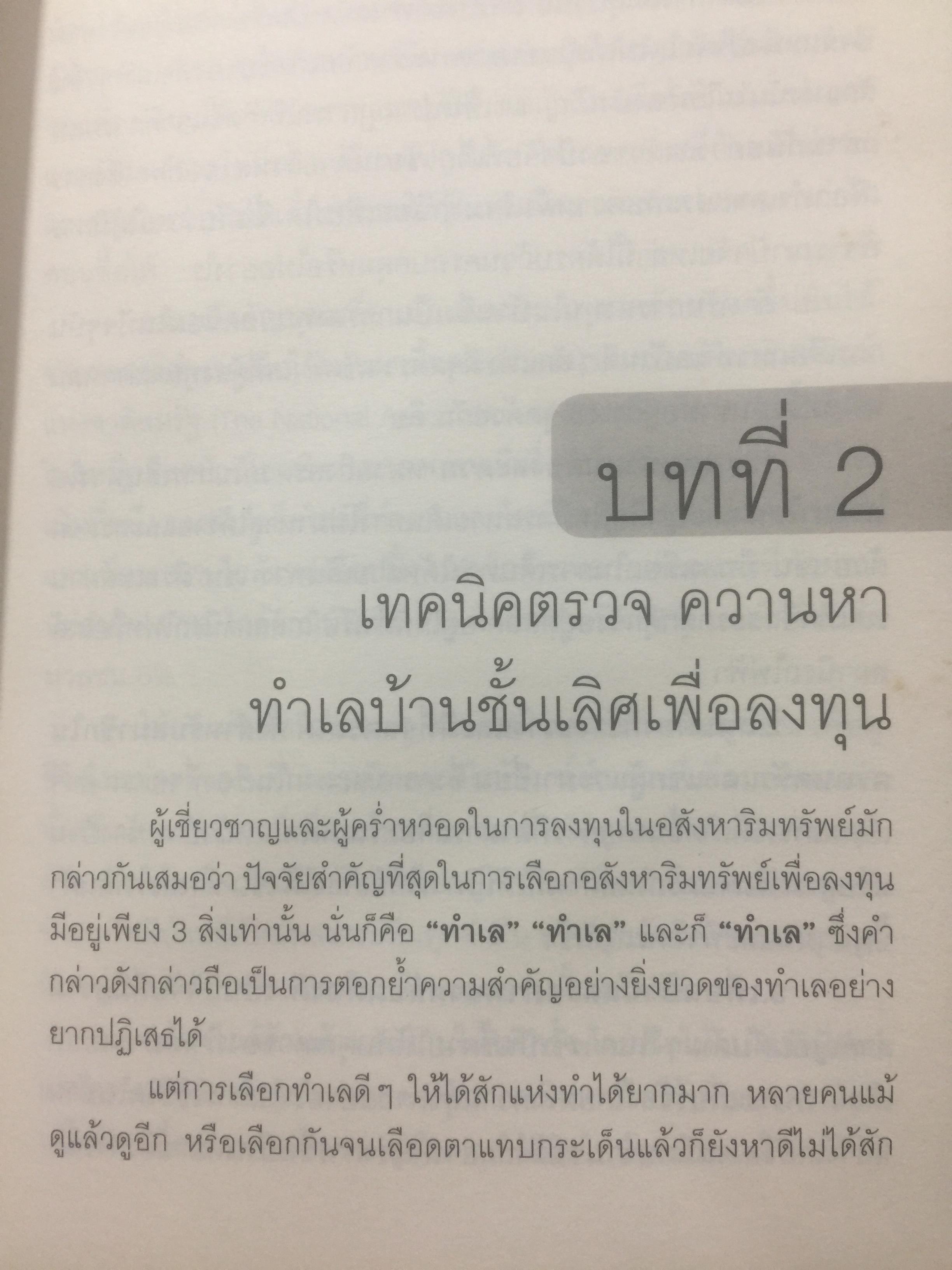 กลยุทธ์นอกตำรา. การลงทุนอสังหาริมทรัพย์แบบเซียน. เทคนิคการทำเงินจากอสังหาริมทรัพย์ที่ไม่มีใครกล้าเปิดเผยมาก่อน Beyond the Real Estate Investing 0 กก.