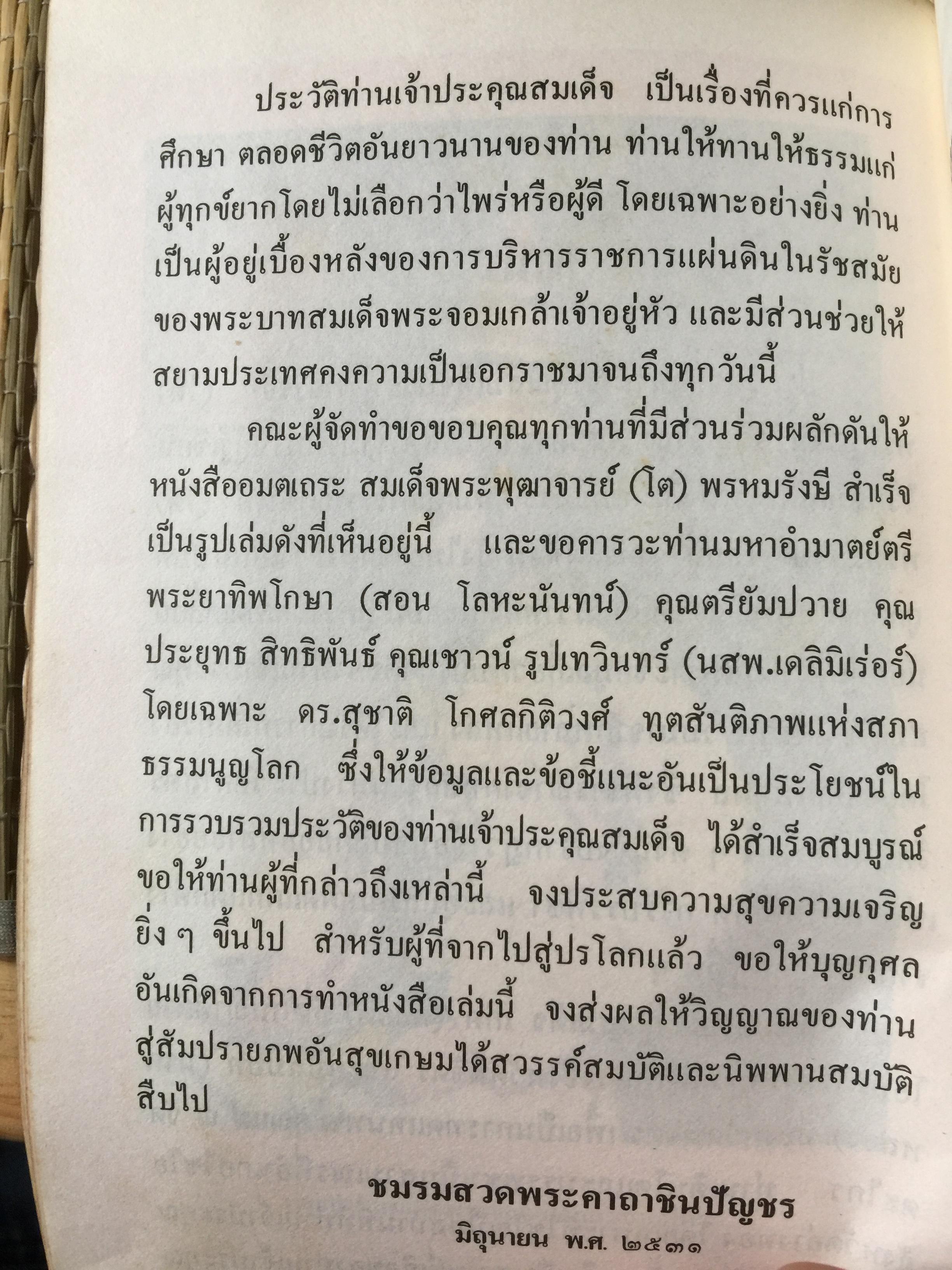 อมตเถระ สมเด็จพระพุฒาจารย์(โต) พรหมรังษี. 400 กรัม