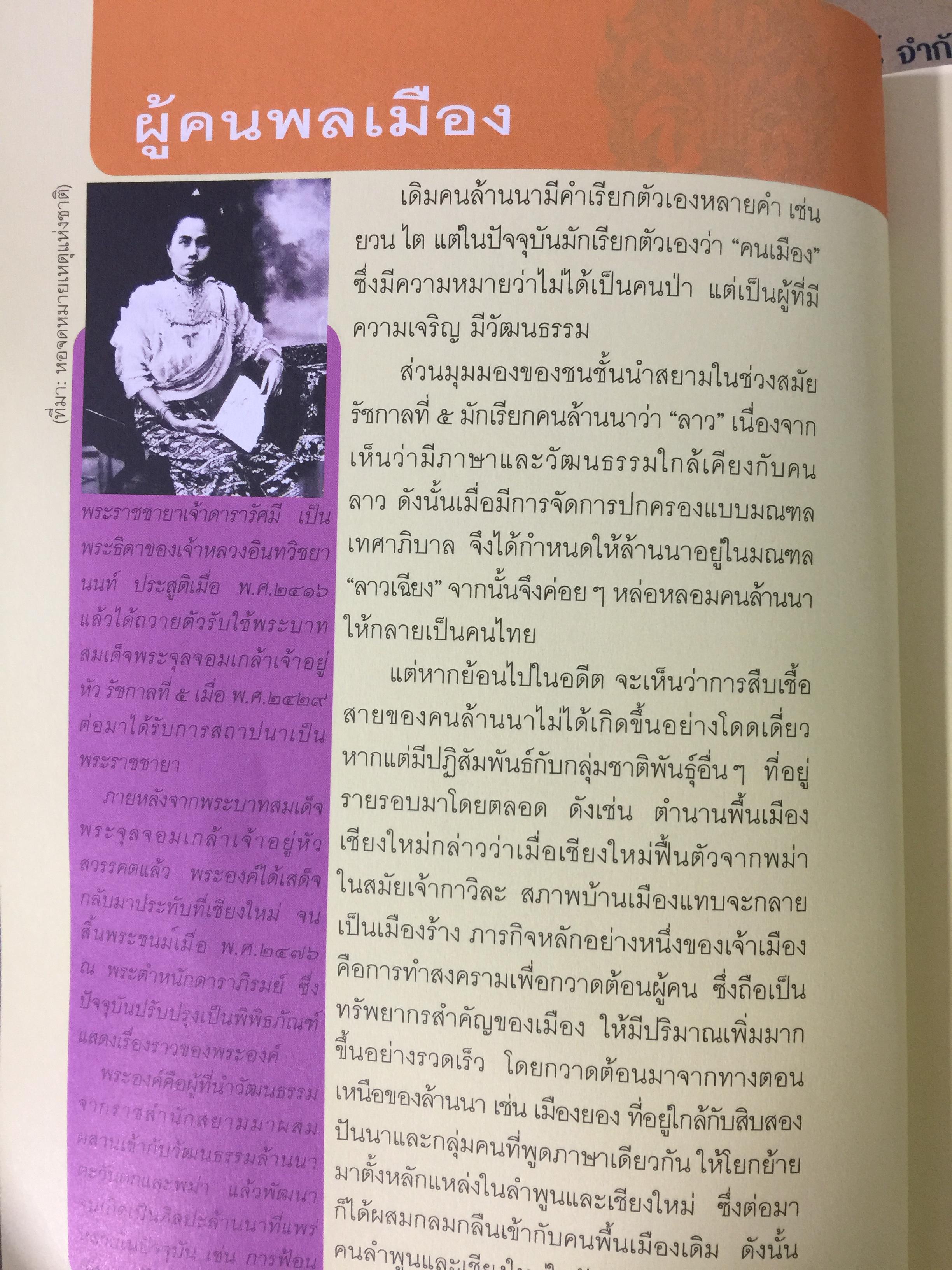 ล้านนา. Art & Culture. เรียนรู้เจาะลึก วัด เวียง ศิลปะ วัฒนธรรมทั่ว 8 จังหวัดภาคเหนือ ผู้เขียน สุรชัย จงจิตงาน 0 กก.