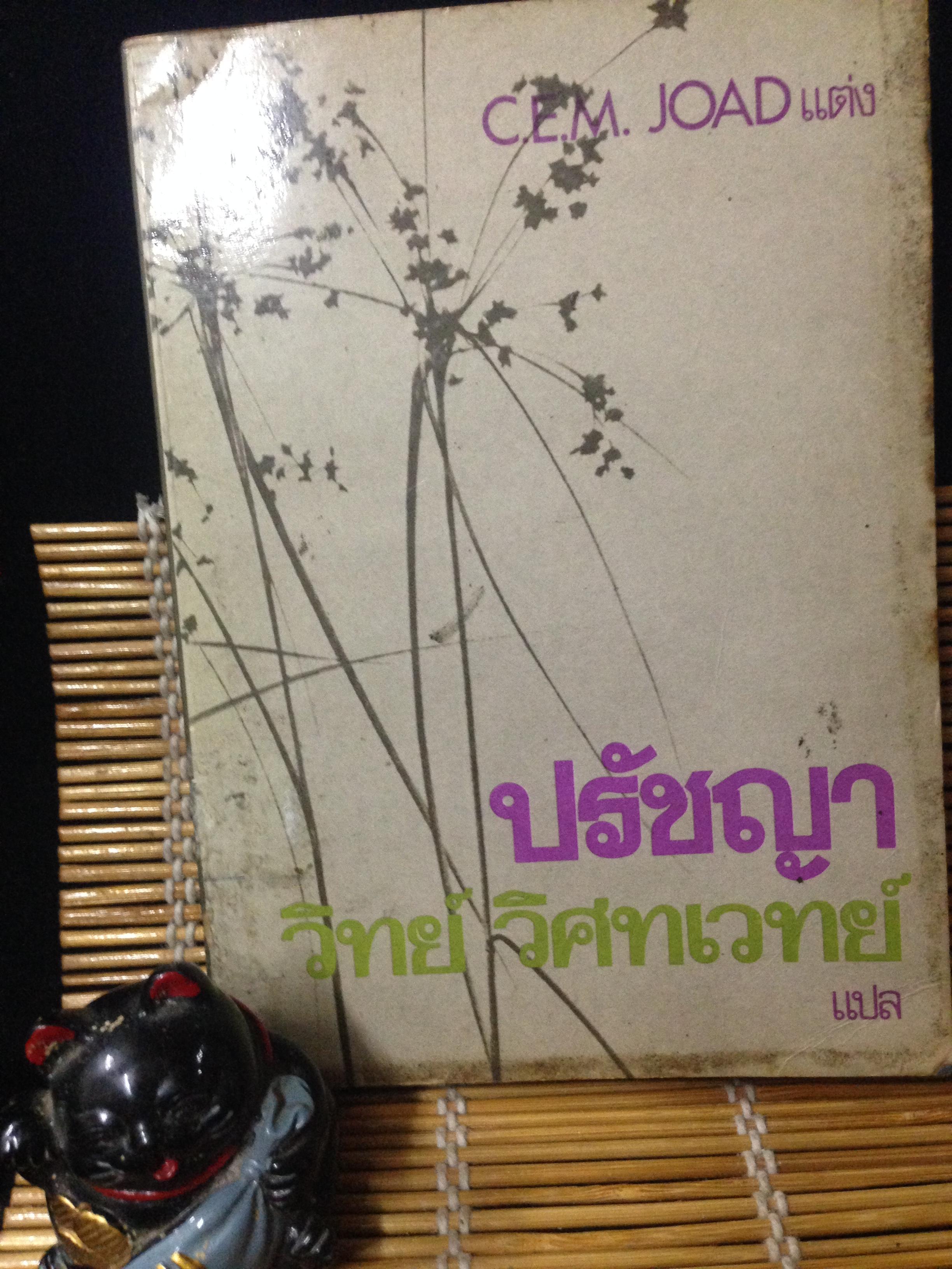 ปรัชญา