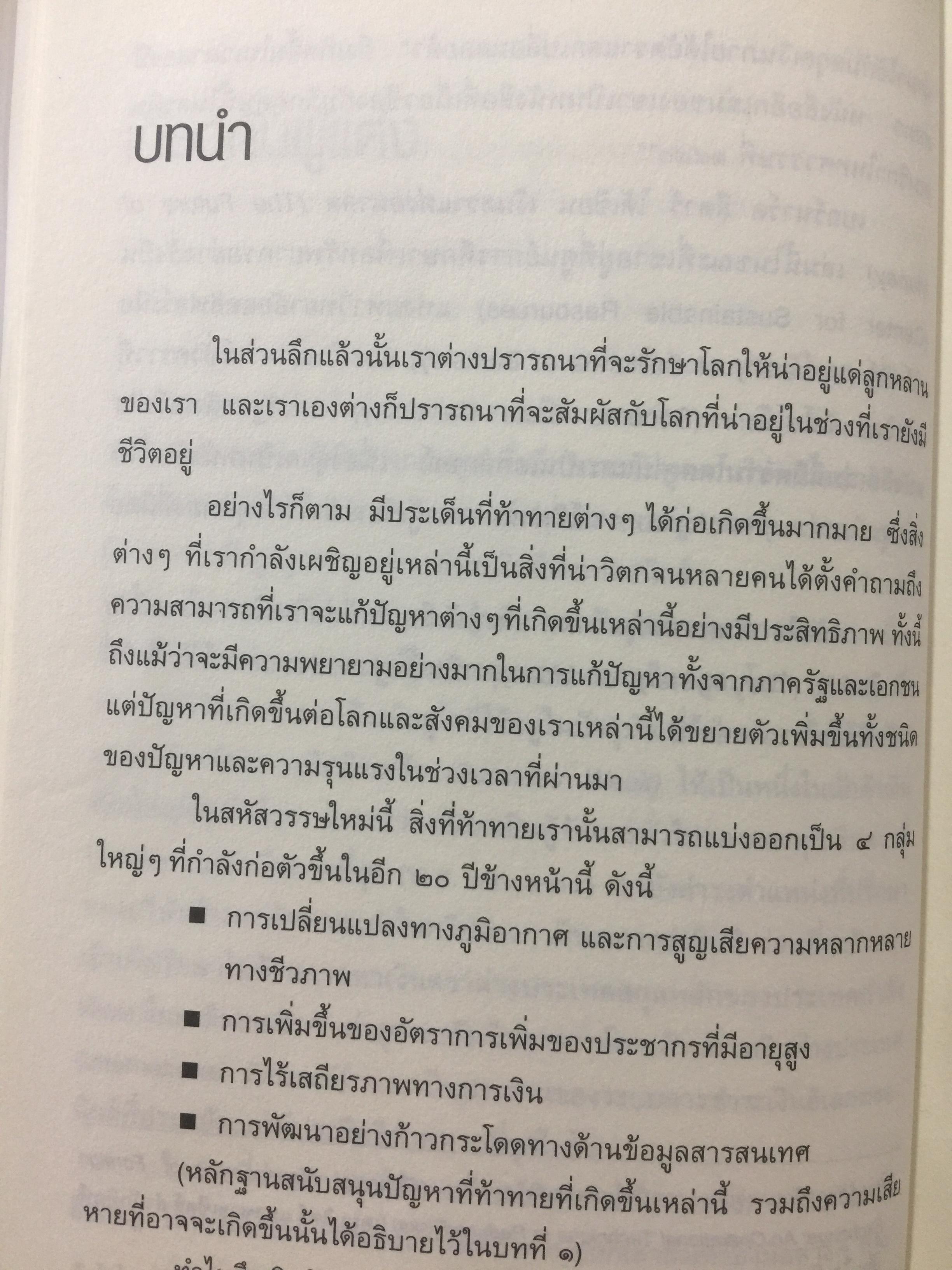 เงินตรา แห่งอนาคต. วิถีใหม่สู่การรังสรรค์ความมั่งคั่ง งานและโลกอันชาญฉลาด. ผู้เขียนเบอร์มาร์คลีตาร์ ผู้แปลและเรียบเรียง จอนตลาดวิเศษกุล 0 กก.