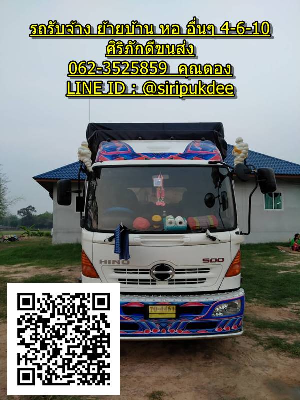 บริการรถ 6 ล้อรับจ้าง