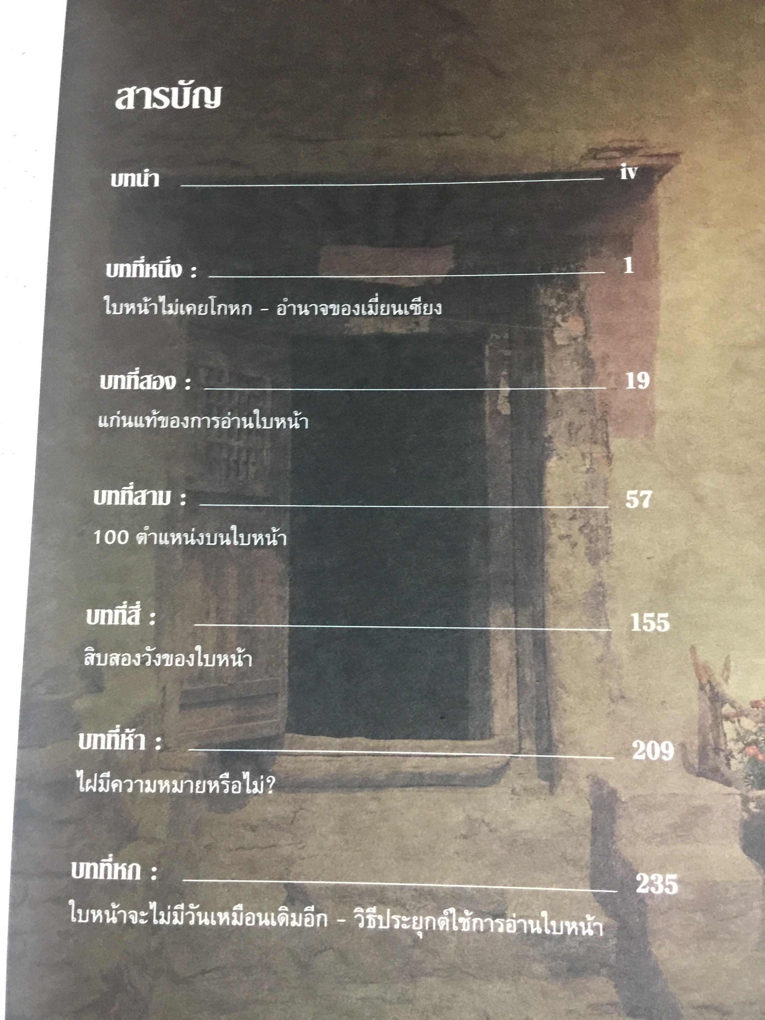อ่านคนได้ ใช้คนเป็น. ศาสตร์การอ่านใบหน้า ตามตำราจีน. JOEY YAP. ผู้แปล อำนวยชัย ปฏิพัทธ์เผ่าพงศ์ 0 กก.