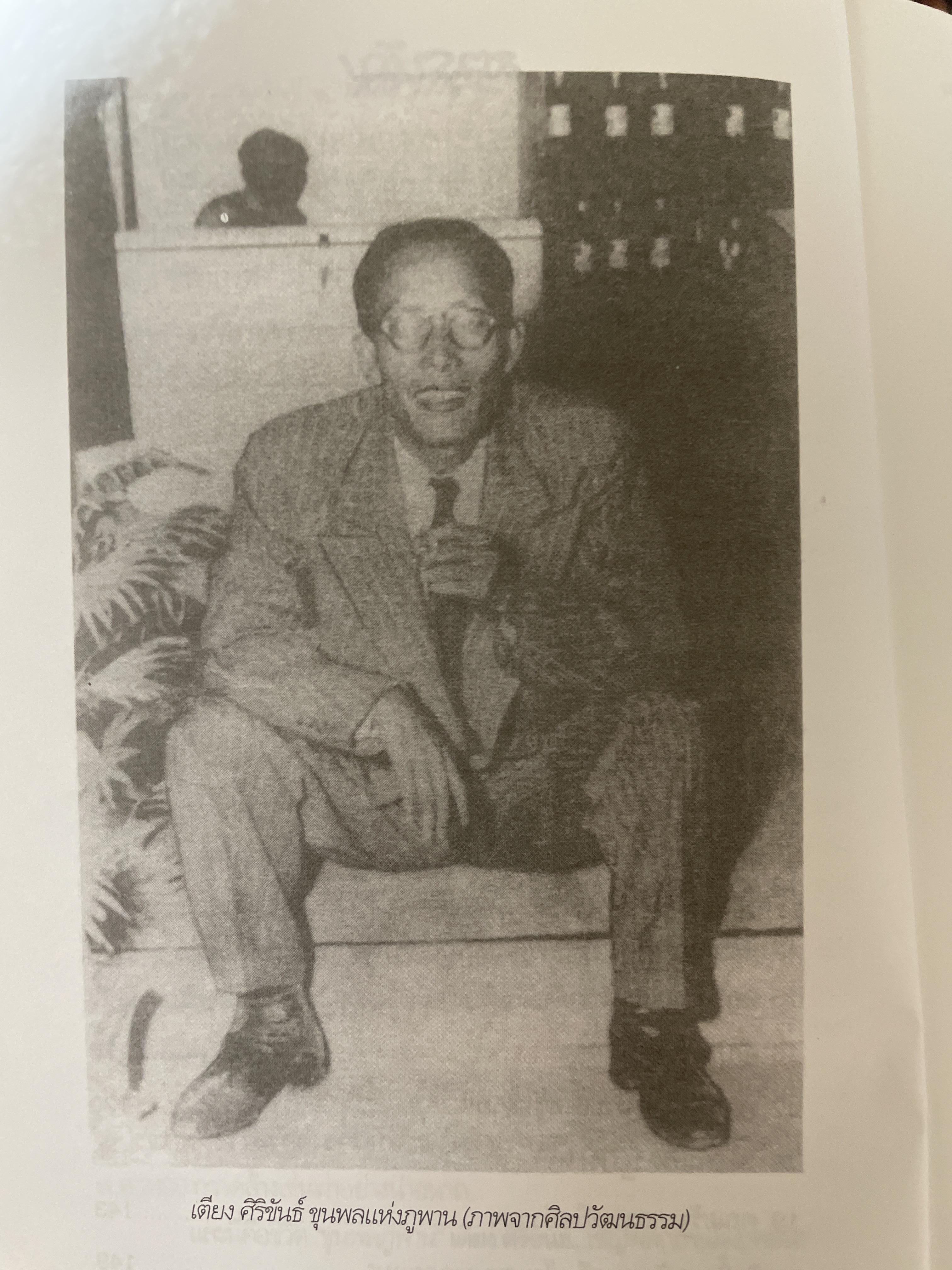 ขุนพลภูพาน เตียง ศิริขันธ์ เหล่านักสู้กู้ชาติพร้อมสละทุกสิ่งทุกอย่างแม้ชีวิตเพื่อไล่กองทัพญี่ปุ่นขากประเทศไทย 400 กรัม