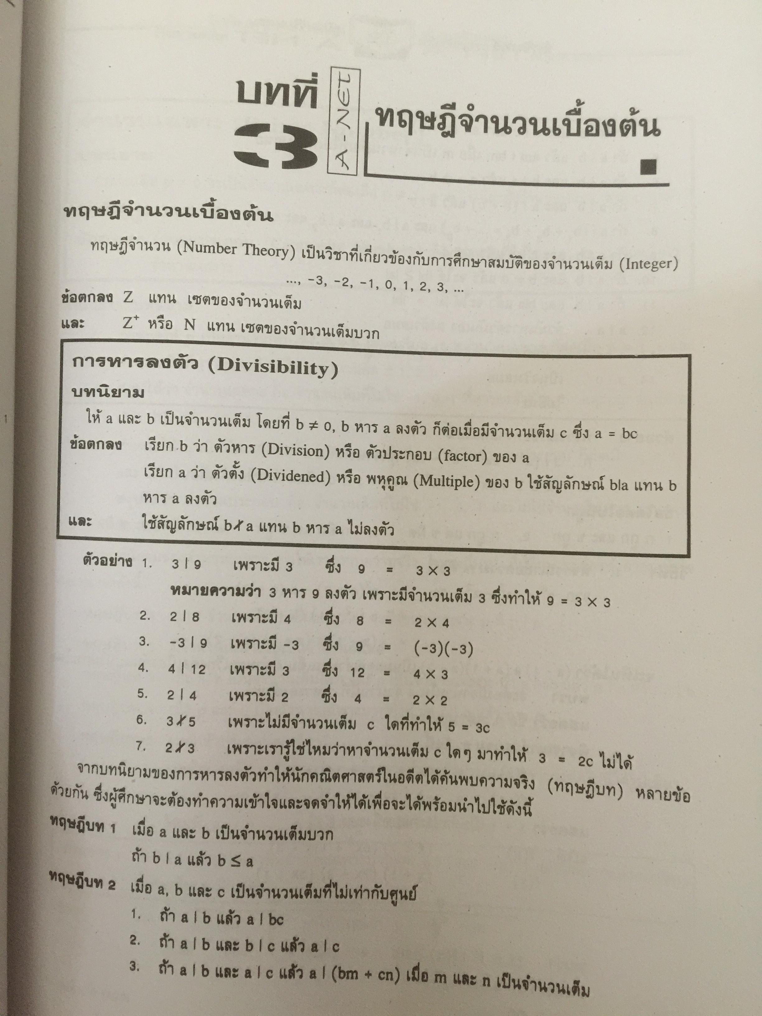 คู่มือเตรียมสอบคณิตศาสตร์ ม.4-5-6. Entrance A-NET ระบบ Admission sสอบตรง และโควตา ทุกมหาวิทยาลัย. 0 กก.