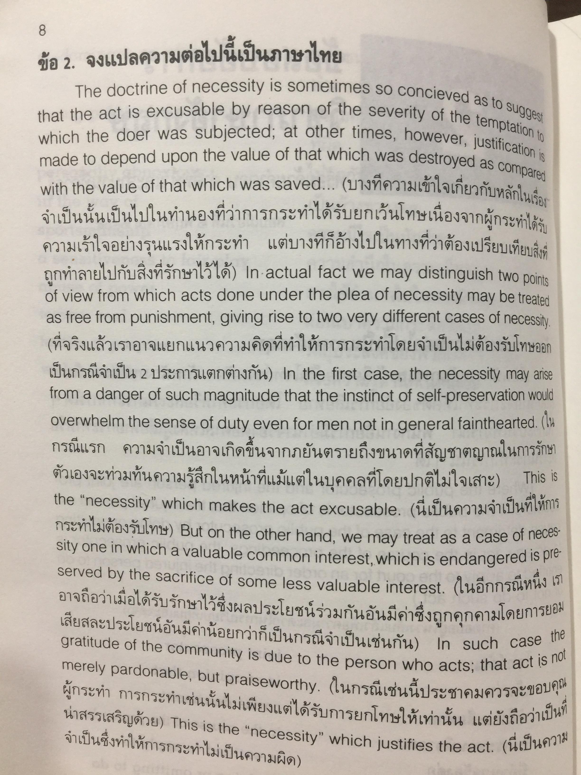 ข้อสอบอัยการ วิชาภาษาอังกฤษ พร้อมคำตอบ คำศัพท์ และสำนวนที่ควรรู้ 0 กก.