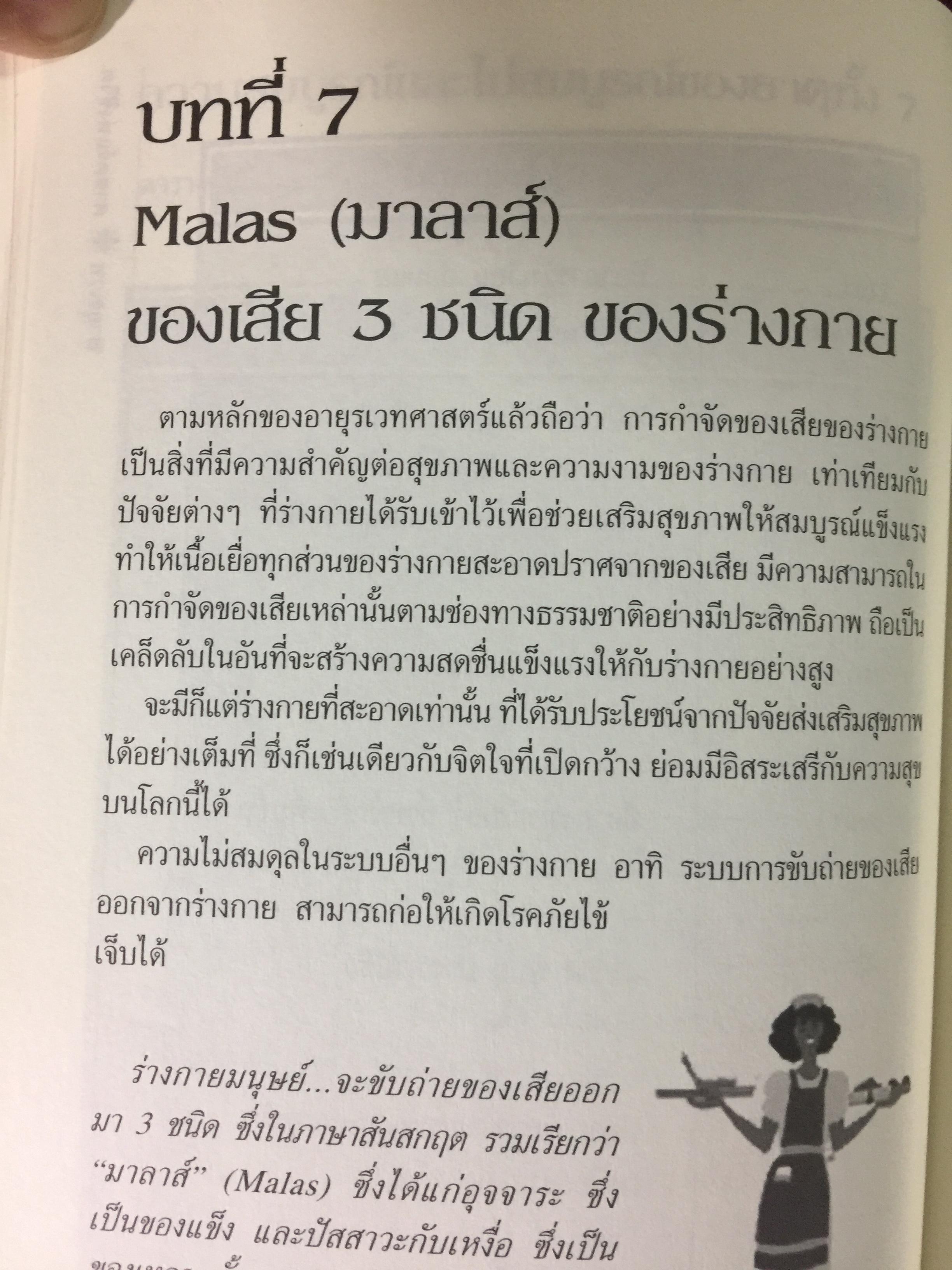 อายุรเวท ศาสตร์แห่งชีวิต. สุขวิถี...ที่สืบทอดจากบรรพกาล. ผู้เขียน ศีขริน 0 กก.