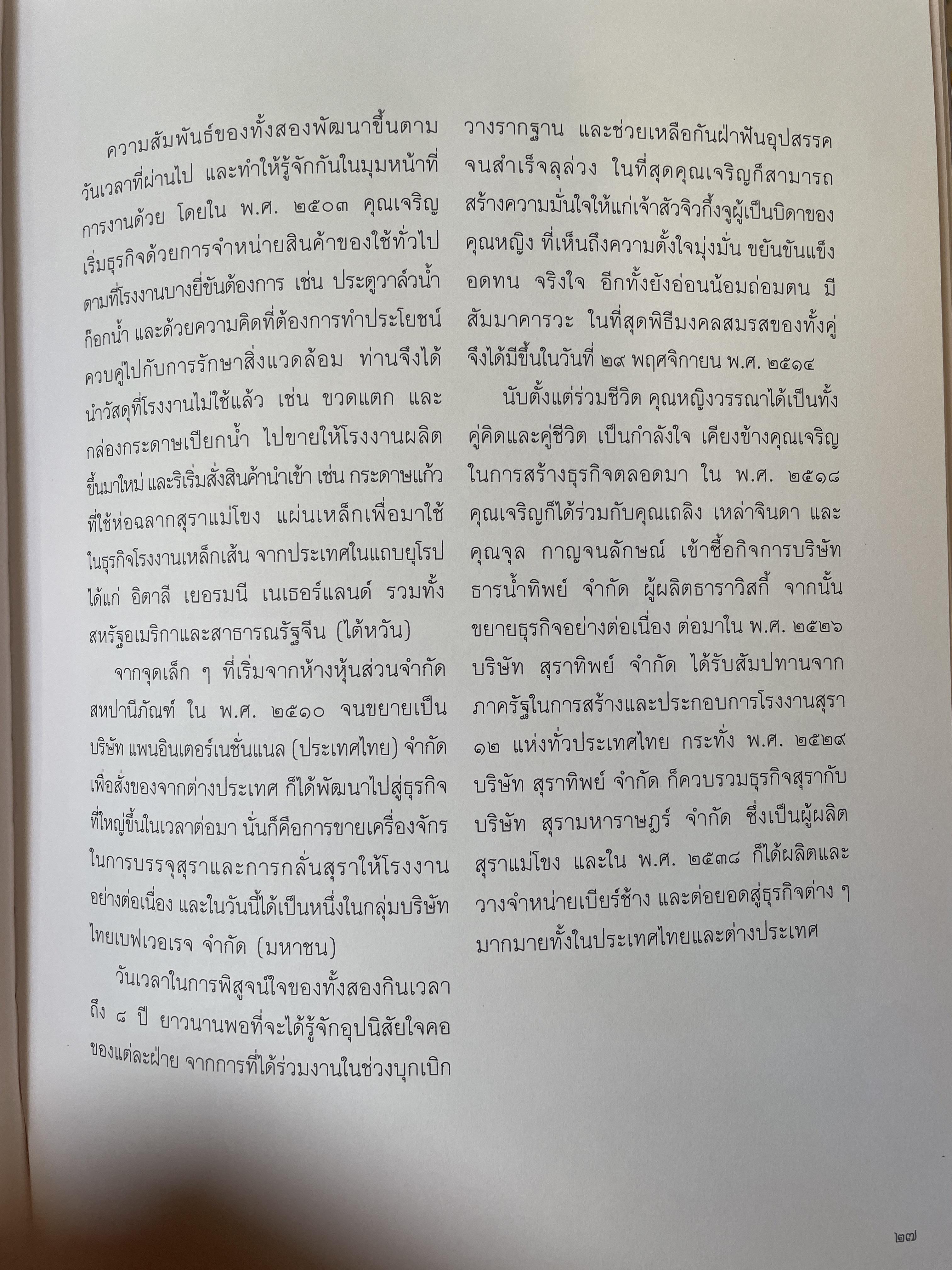 ความทรงจำนิจนิรันทร์ หนังสือที่ระลึกในงานพระราชทานเพลิงศพ คุณหญิงวรรณา สิริวัฒนภ้กดี 5,500 กรัม