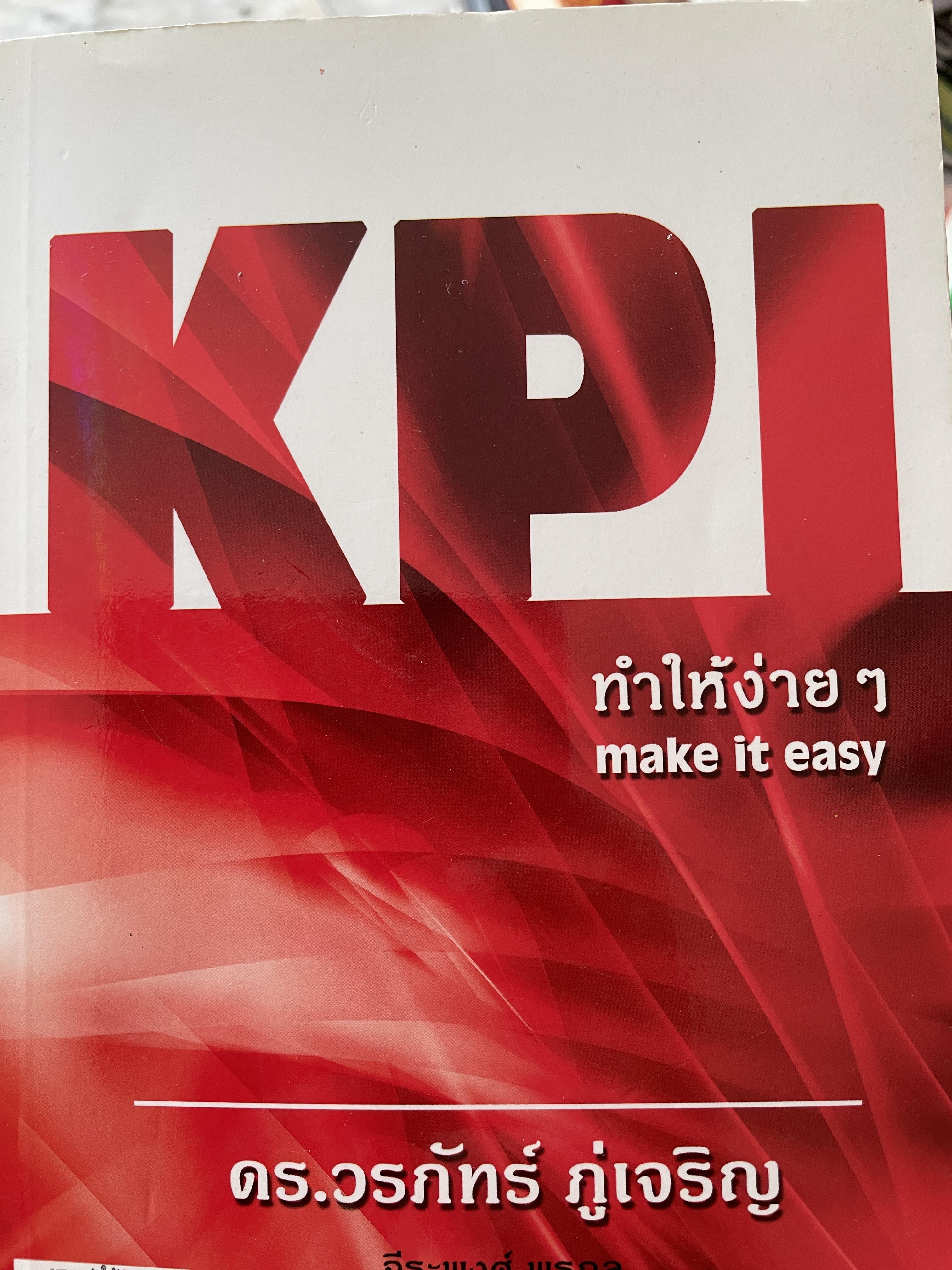 KPI. ทำให้ง่ายๆ make it easy. ผู้เขียน ดร.วรภัทร์ ภู่เจริญ 0 กก.