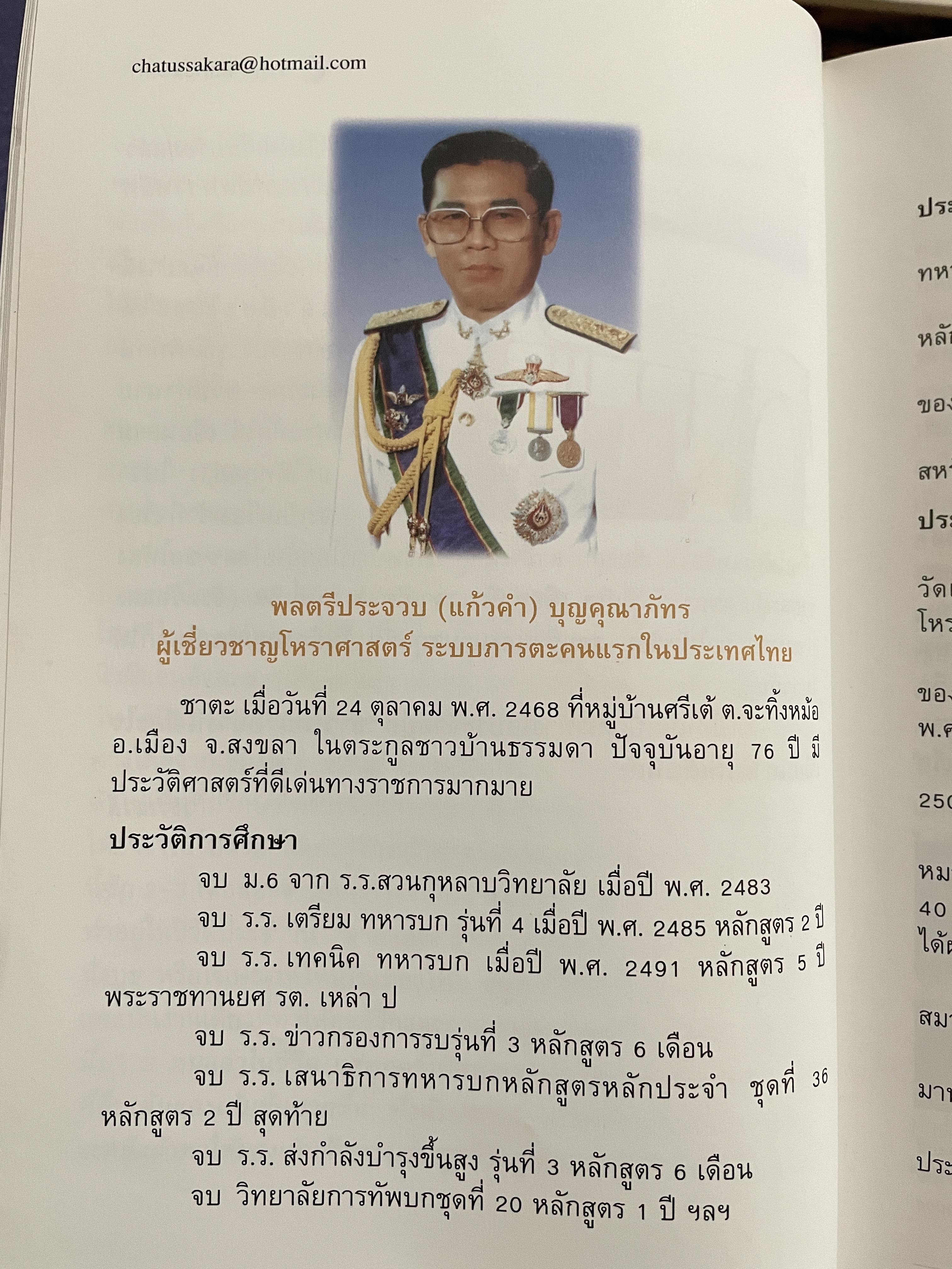 อาถรรพ์ จันทร์โดดเดี่ยว รวบรวมบทความจากหนังสือพิมพ์ข่าวไทยใน Los Angeles California เปิดกรุ อาจารย์วารุณี พิทักษ์สินากร ด้วยระบบ ฮินดู 0 กก.