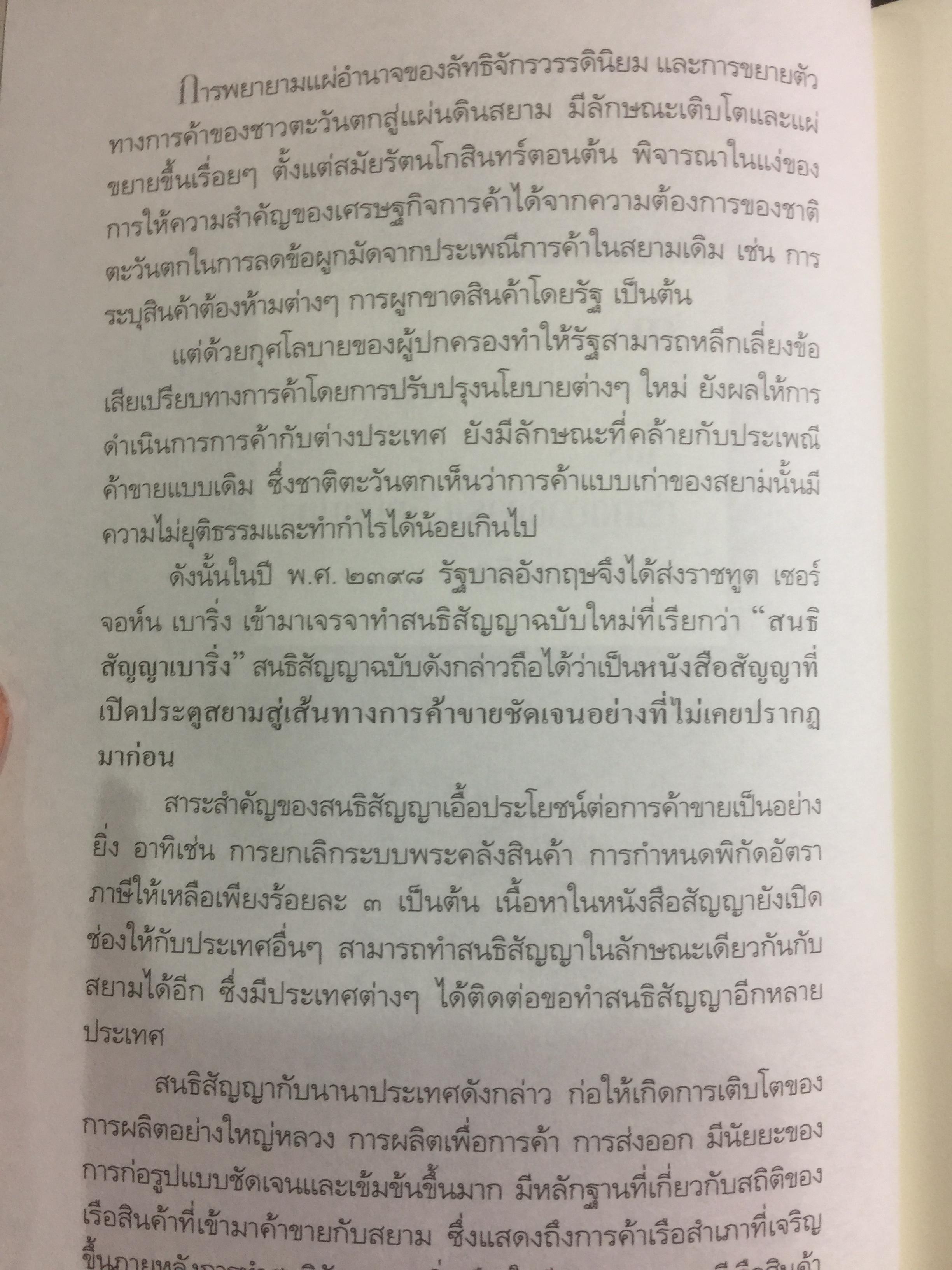 ชาติเสือไว้ลาย. ย้อนรอยเสือ ลุยชุมโจรสยาม คดีปล้นสดมสมัยรัชกาลที่ 5 ผู้เขียน พีรศักดิ์ ชัยได้สุข 0 กก.