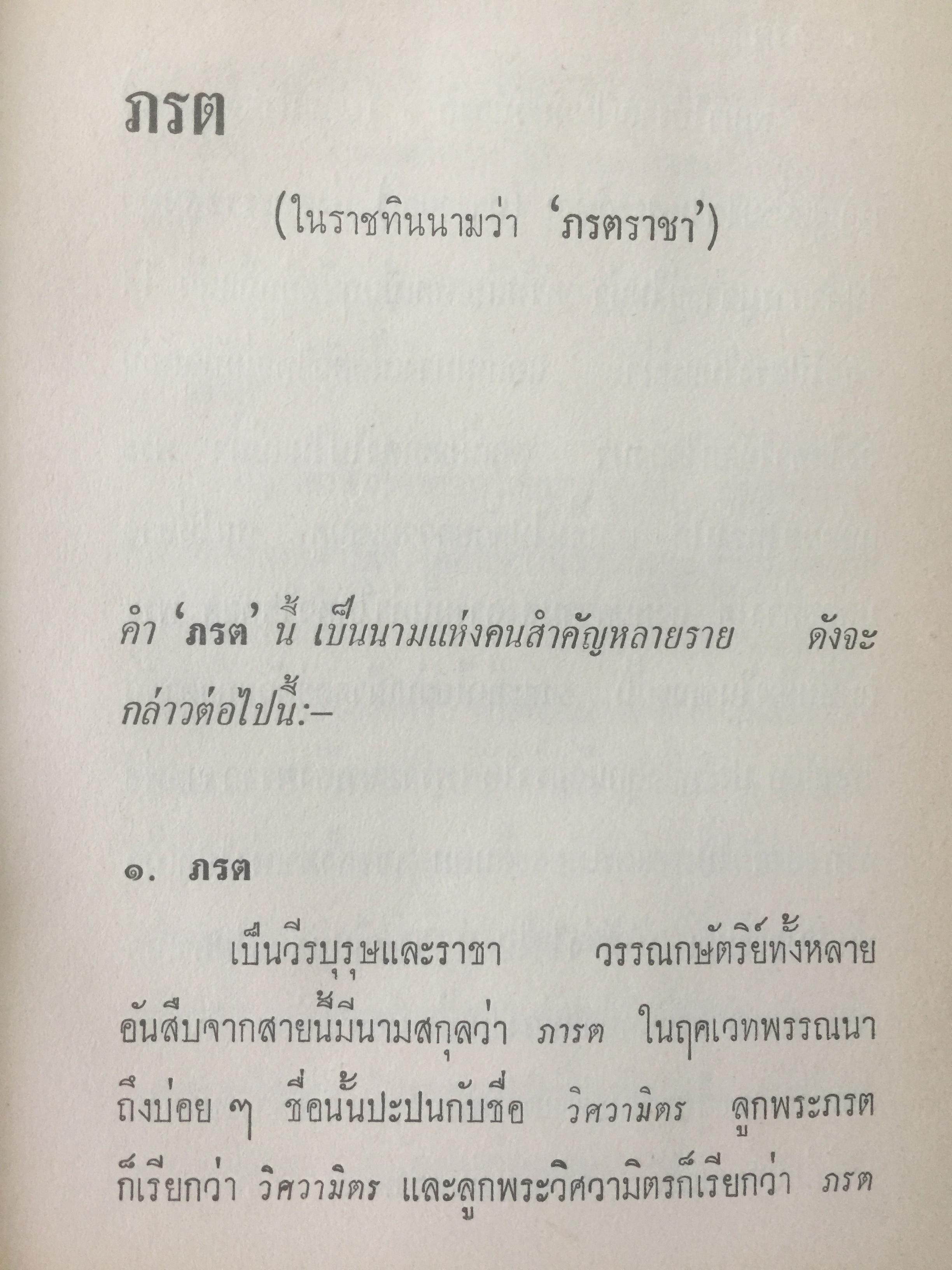 ประวัติ ราชทินนาม. ผู้เขียน นาคะประทีป 0 กก.