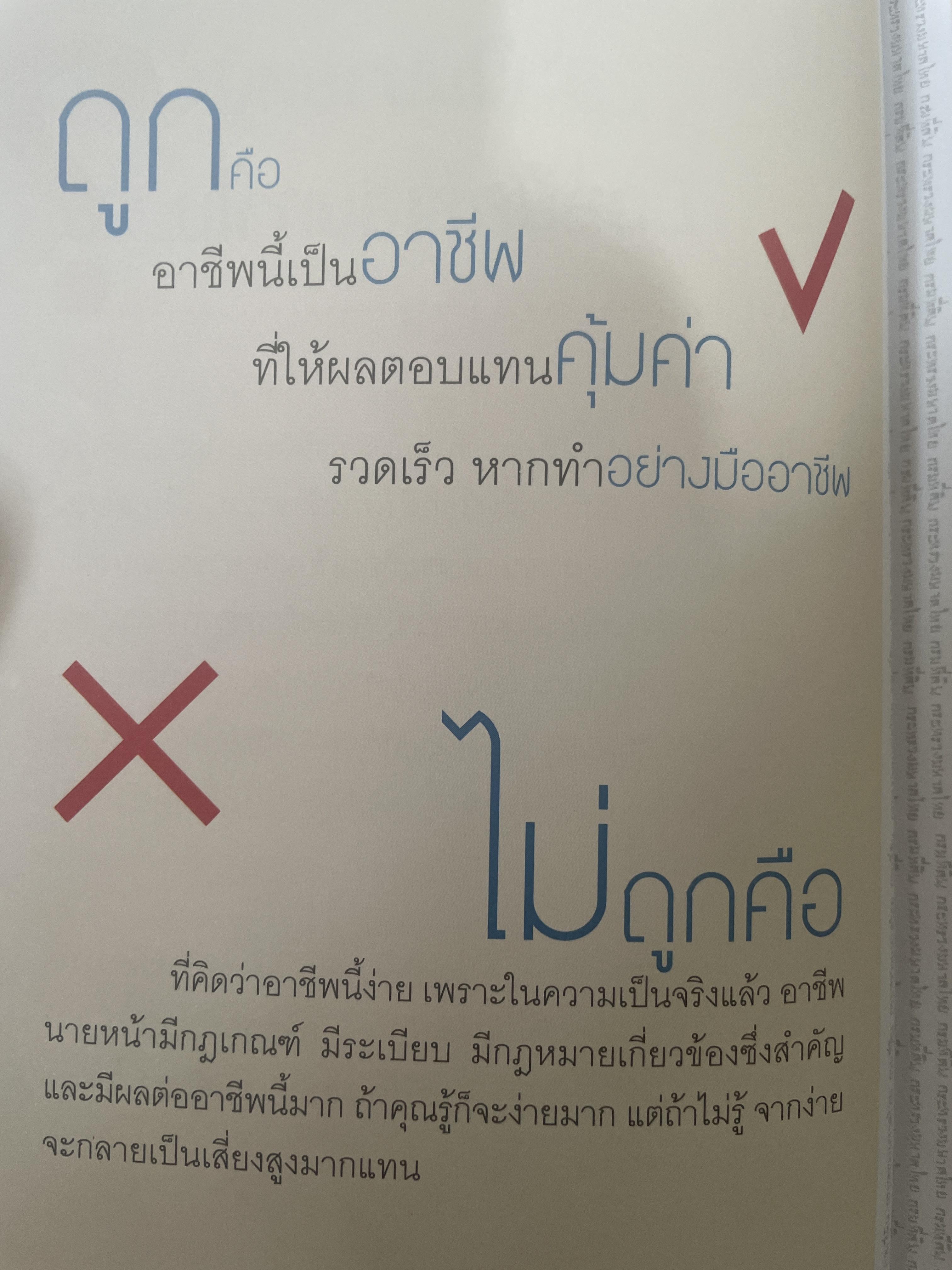 สร้างรายได้แบบก้าวกระโดด บริหารโฉนดแบบมือทอง อาชีพที่ลงทุนน้อยที่สุดแต่ได้ผลลัพธ์สูงสุด ถ้ารู้และทำอย่าง “นายหน้ามือทอง” ผู้เขียน วรรษมล เพ่งดิษฐ์ 1,500 กรัม