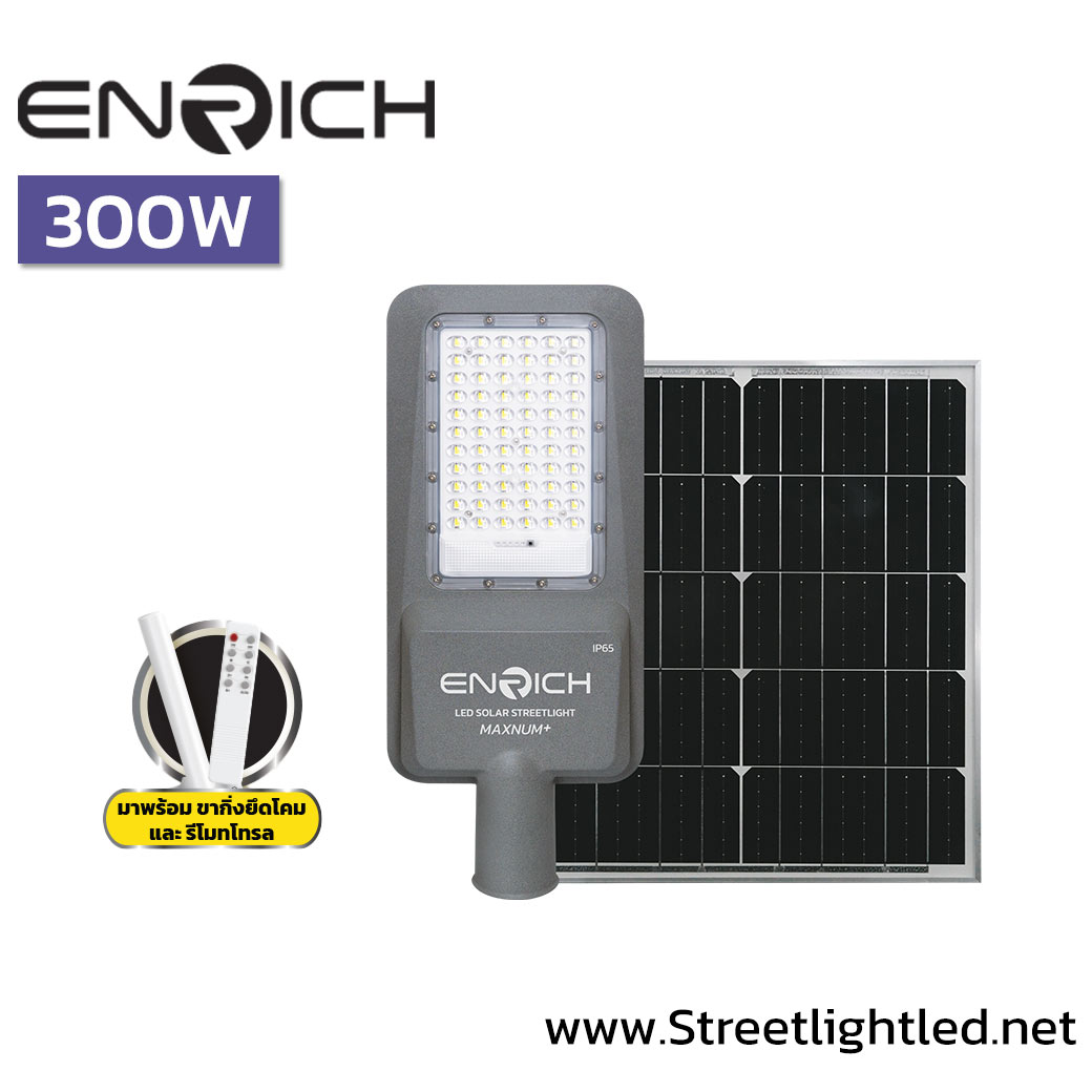 โคมไฟถนนโซล่าเซลล์ LED ENRICH 300W รุ่น MAXNUM+