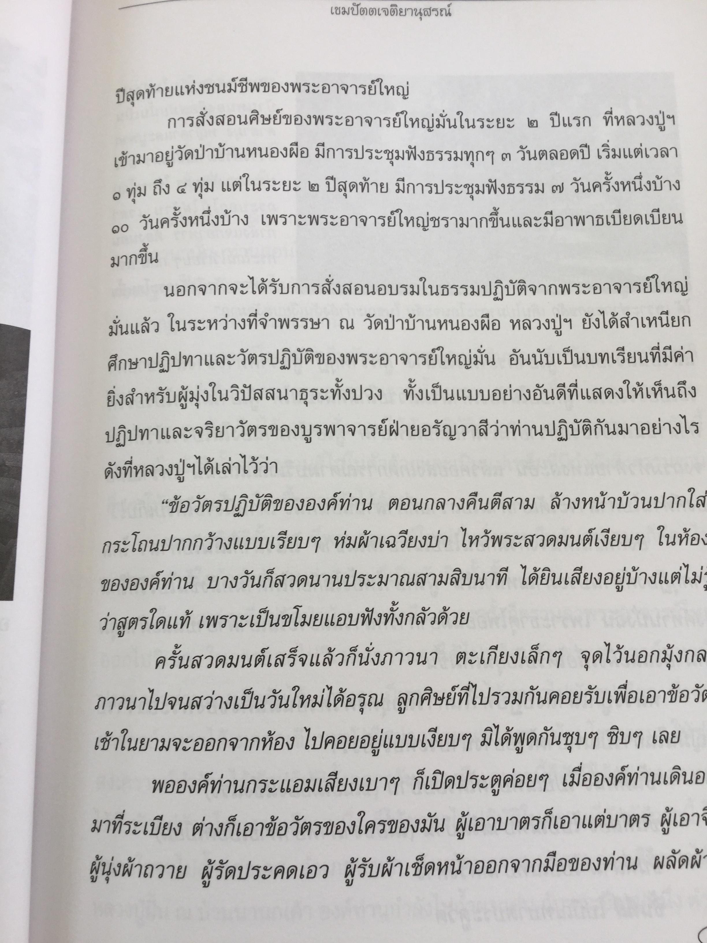 เขมปัตตเจติยานุสรณ์. อนุสรณ์รำลึกในการเปิด “เขมปัตตเจดีย์ หลวงปู่หล้า เขมปัตโต” 7 มีนาคม 2542 1,500 กรัม