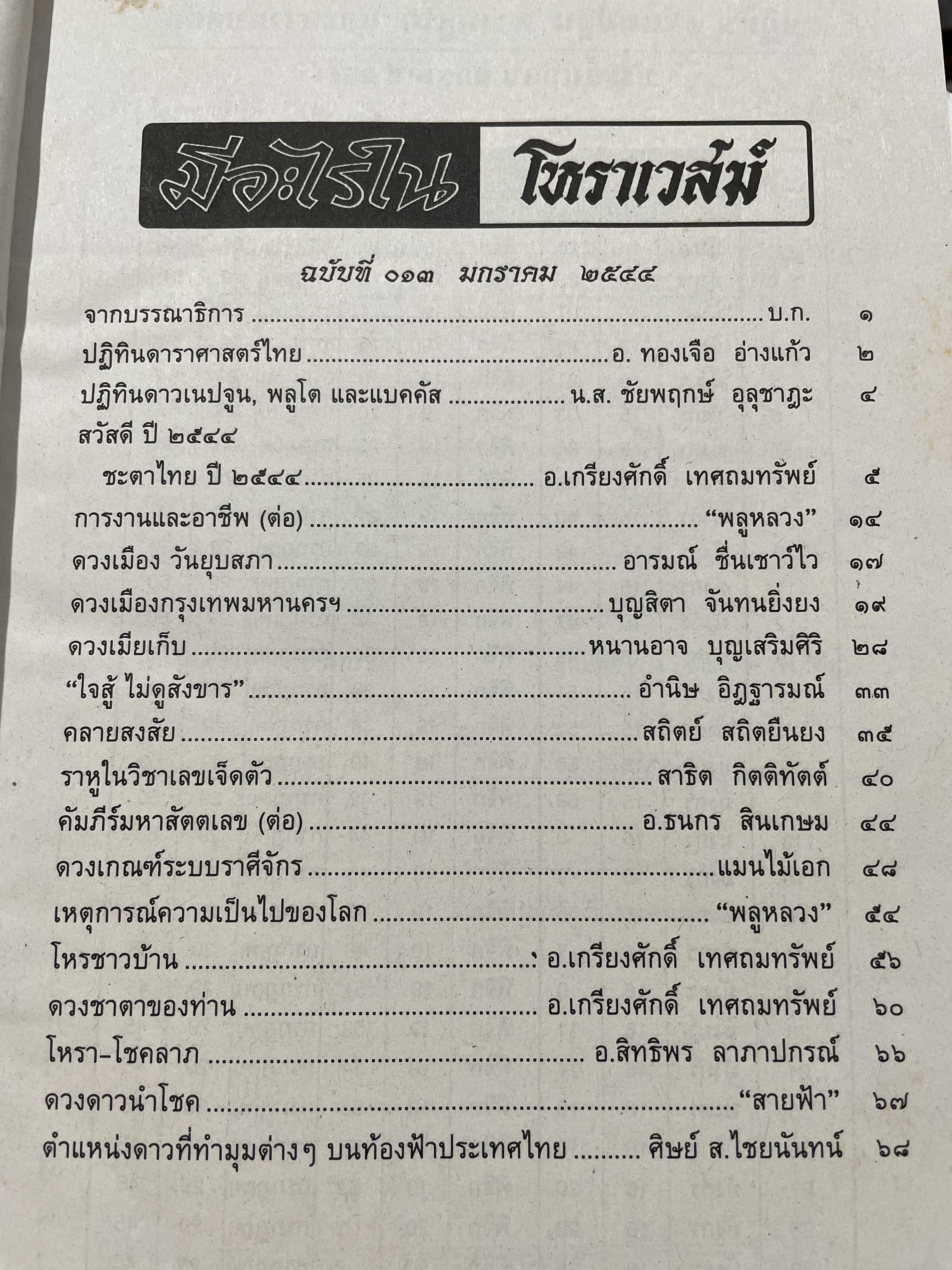 โหราเวสฆ์ 2000 ปีที่ 1-5 รวม 5 เล่ม 0 กก.