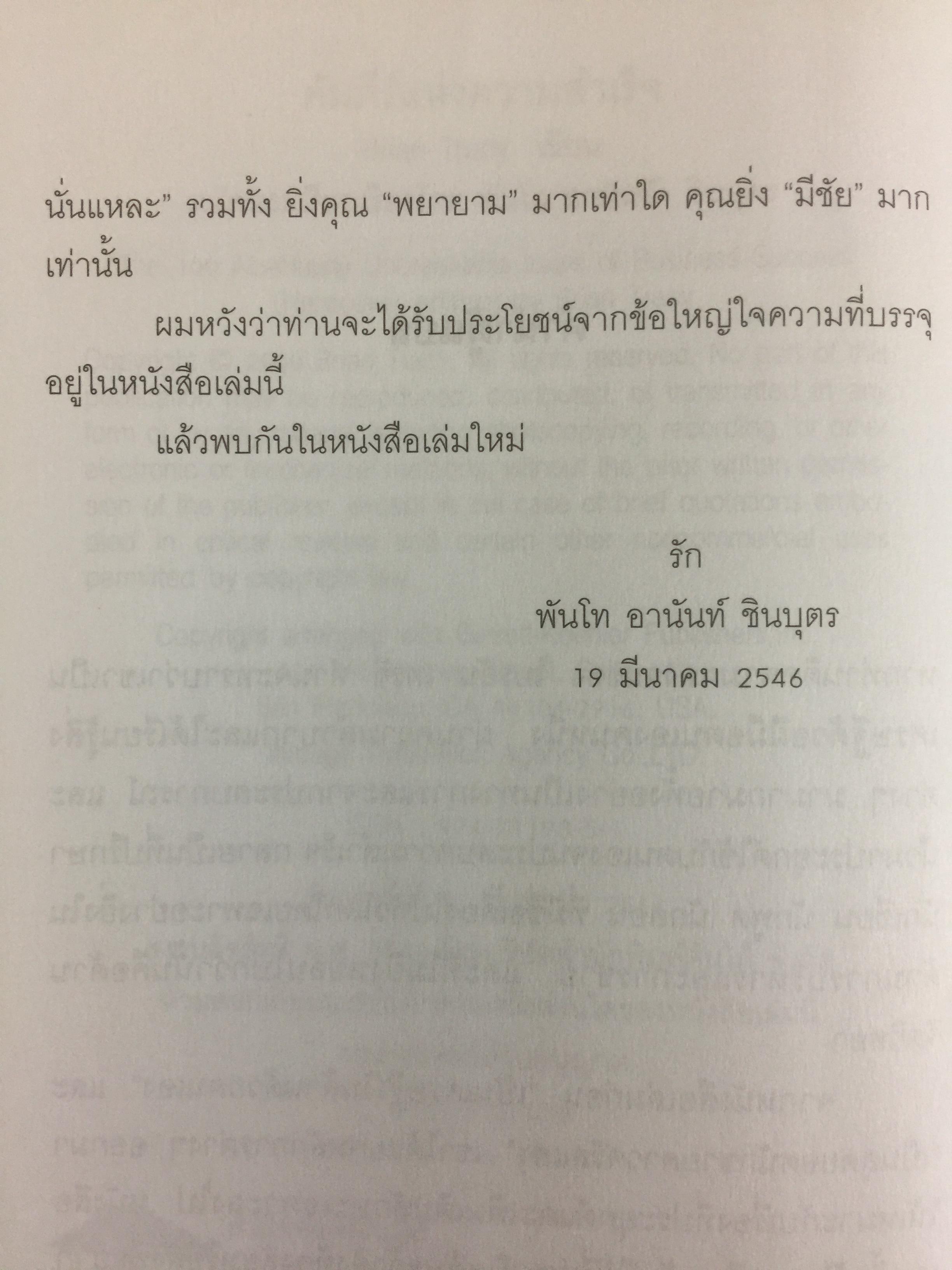 คัมภีร์แห่งความสำเร็จ Absolutely Unbreakable. Laws of Business Success ผู้เขียน Brain Tracy 0 กก.