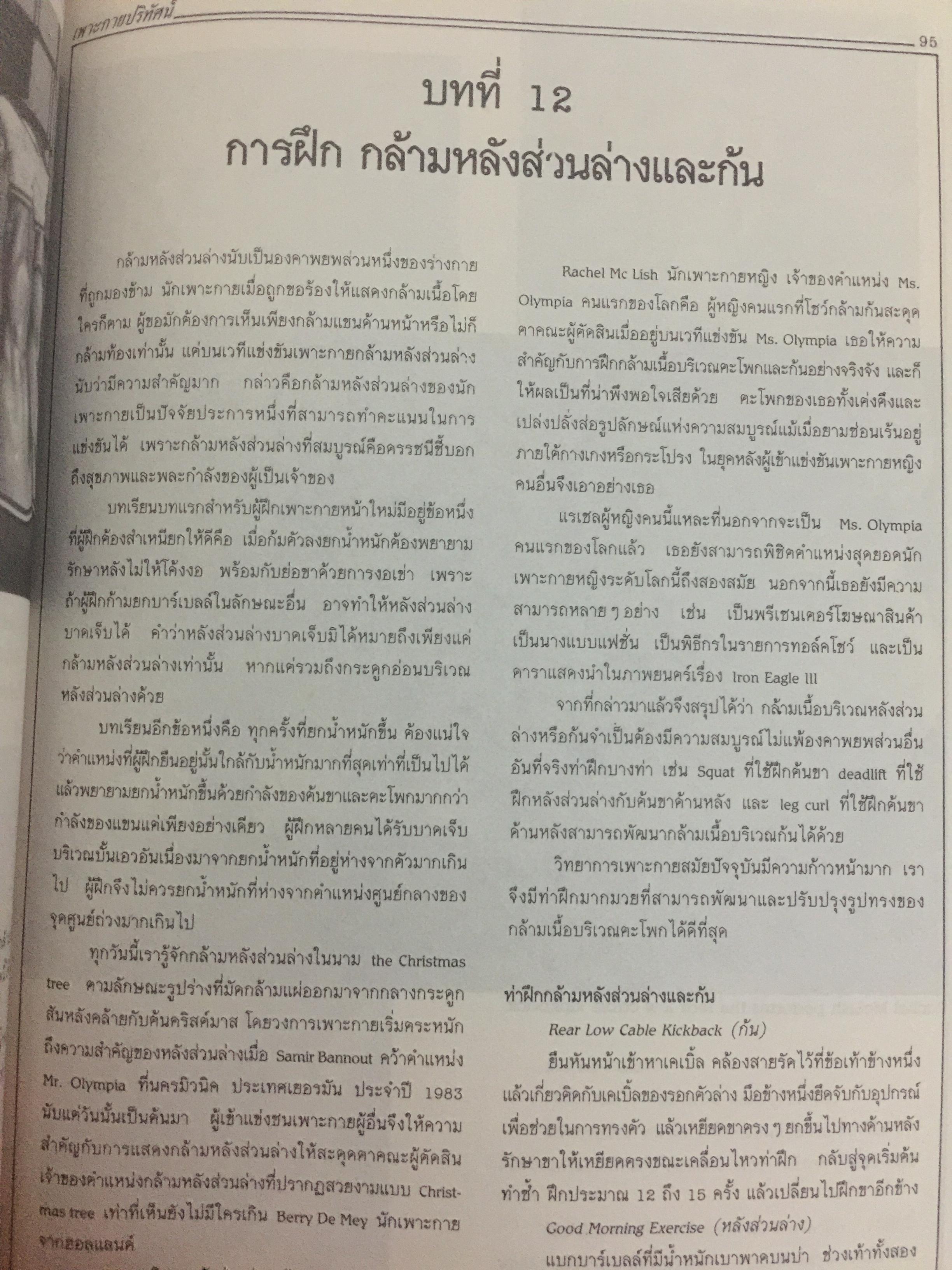 เพาะกายปริทัศน์. General View of Bodybuilding. in Iron ผู้เขียน นพคุณ วันแต่ง. 0 กก.