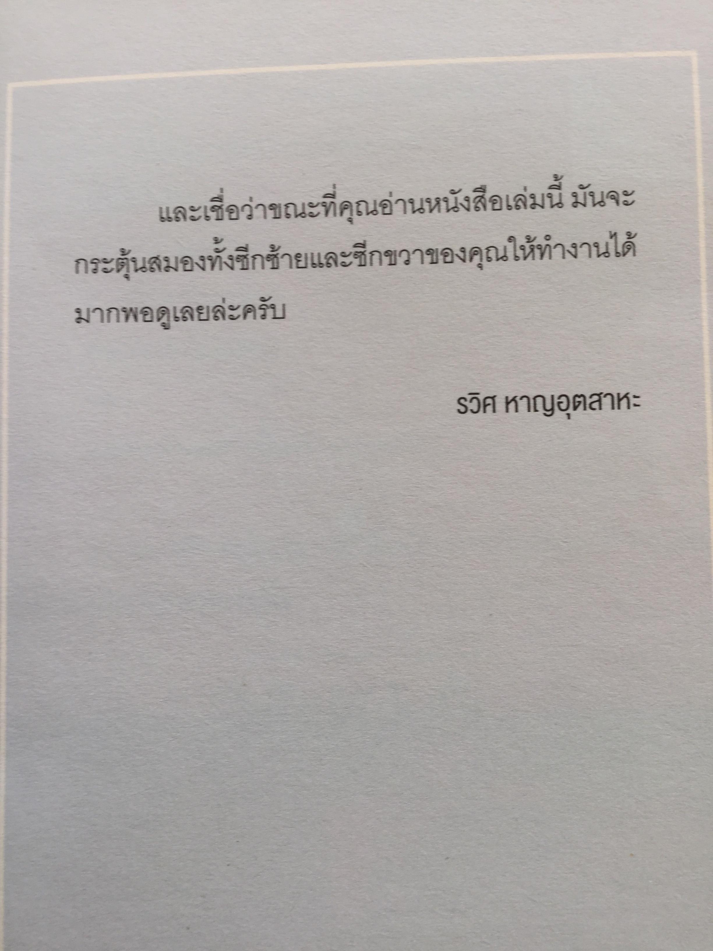 อย่าปล่อยให้ใครฆ่าวาฬของคุณ. 36 วิธีคิดที่จะช่วยให้คุณพลิกกับมาชนะคนที่เหนือกว่าในทุกด้าน ผู้เขียน รวิศ หาญอุตสาหะ 2 กก.