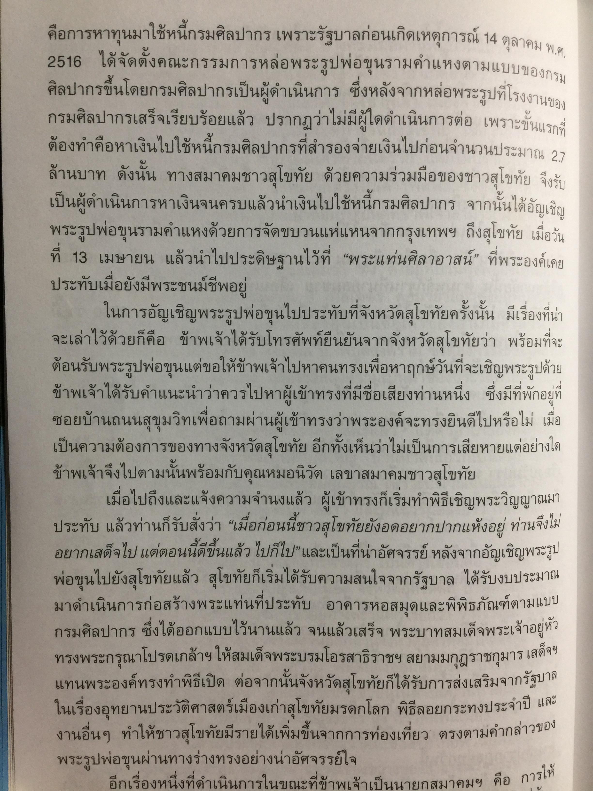 ชีวิตนี้ มีค่ายิ่ง. ผู้เขียน พลเอกสายหยุด เกิดผล หนังสือชีวประวัติ) จัดทำ ในวาระคล้ายวันเกิดครบรอบ 84 ปีวันที่ 30 มีนาคมปี 2549 และหนังสือเล่มนี้ เป็นหนังสือ ที่ ผู้เขียนเซ็นมอบให้แก่ผู้บัญชาการตำรวจแห่งชาติ 4 กก.