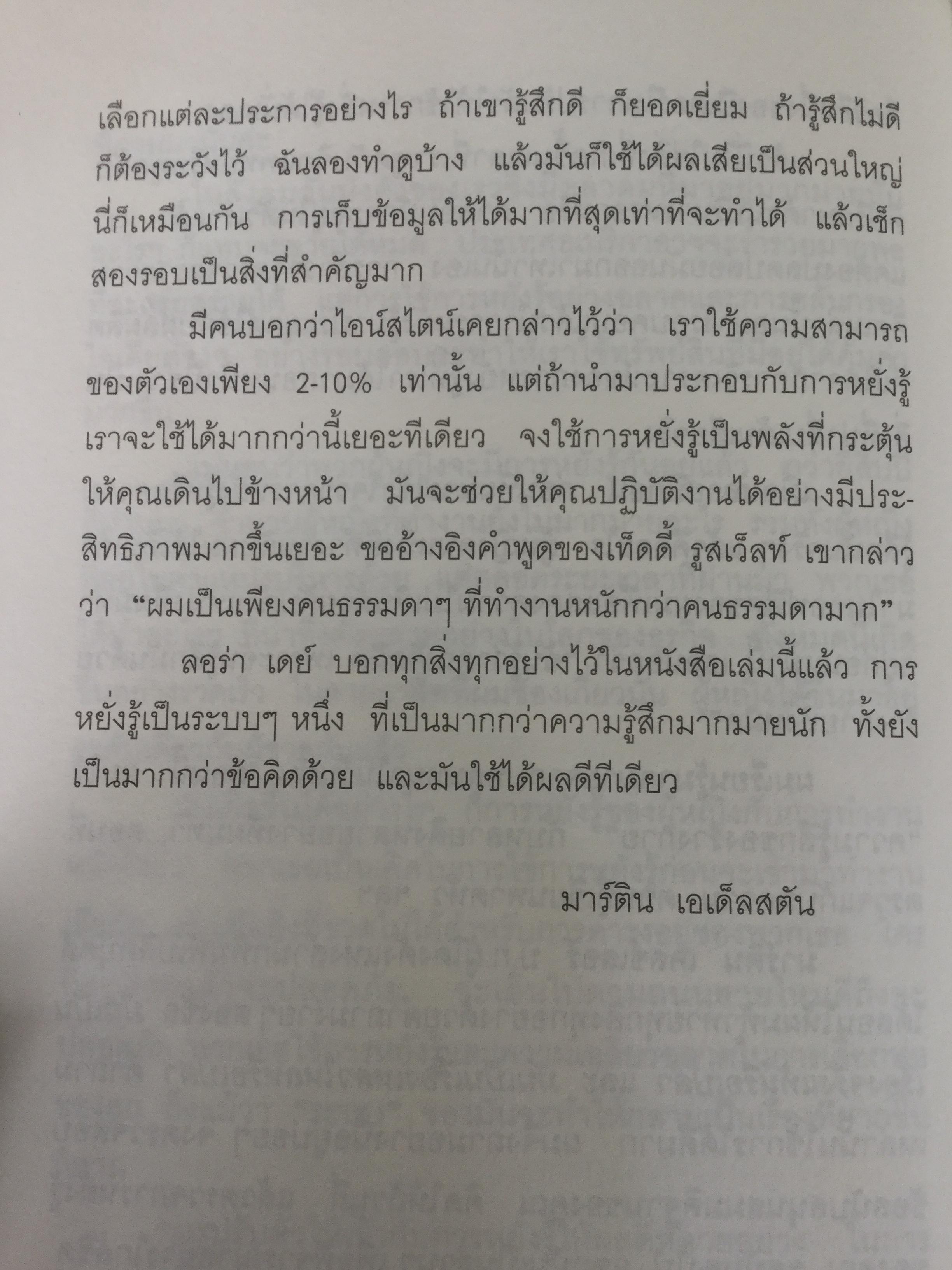 ฝึกหยั่งรู้เรื่อง ความสำเร็จ หนังสือเล่มนี้คือสูตรสำเร็จในการสร้างความมั่งคั่งให้คุณ Practical Intuition for Success ผู้เขียน Lura Day ผู้แปล กานต์สิริ โรจนสุวรรณ 0 กก.