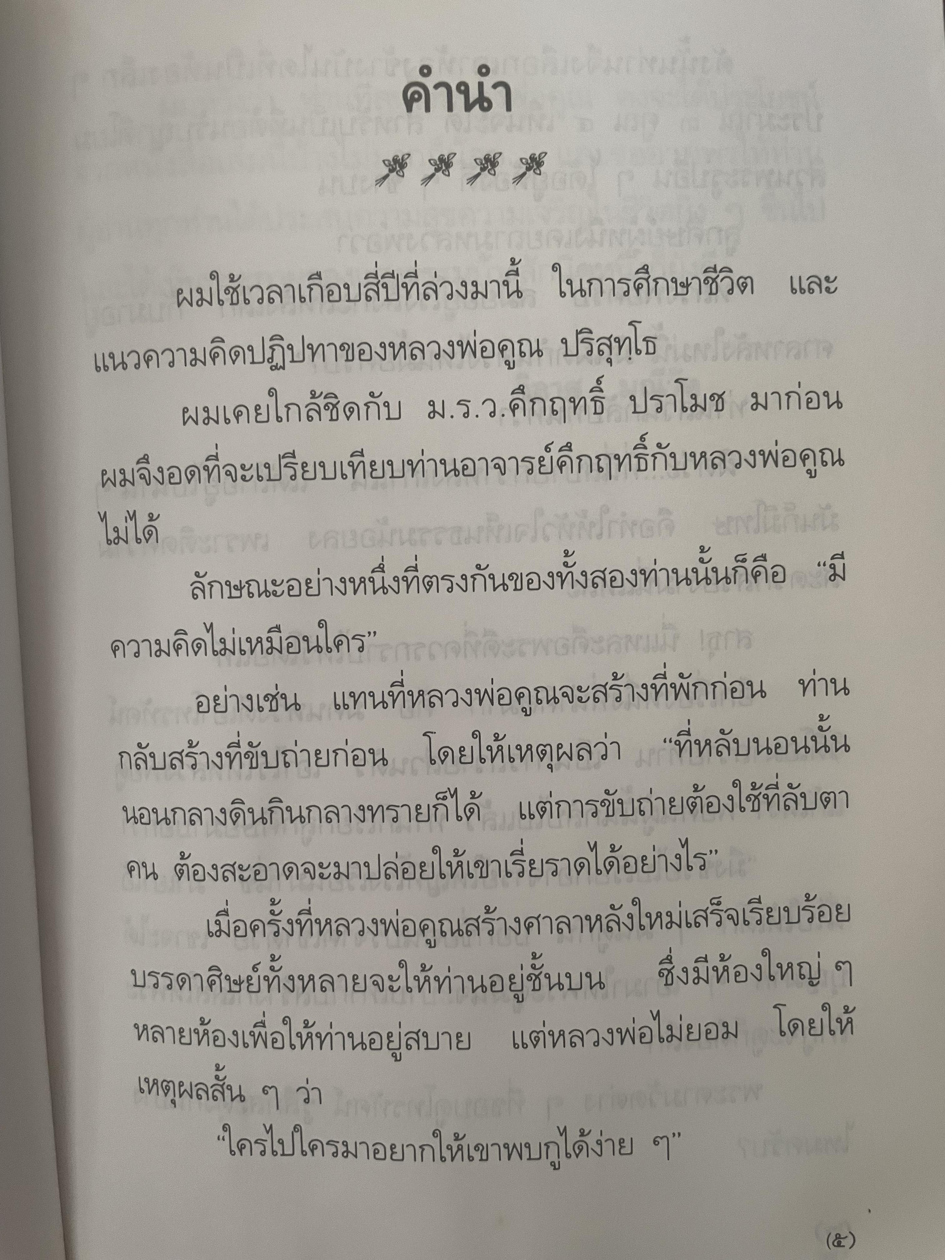 อารมณ์ขัน หลวงพ่อคูณ ผู้เขียน วิลาศ มณีวัต 700 กรัม