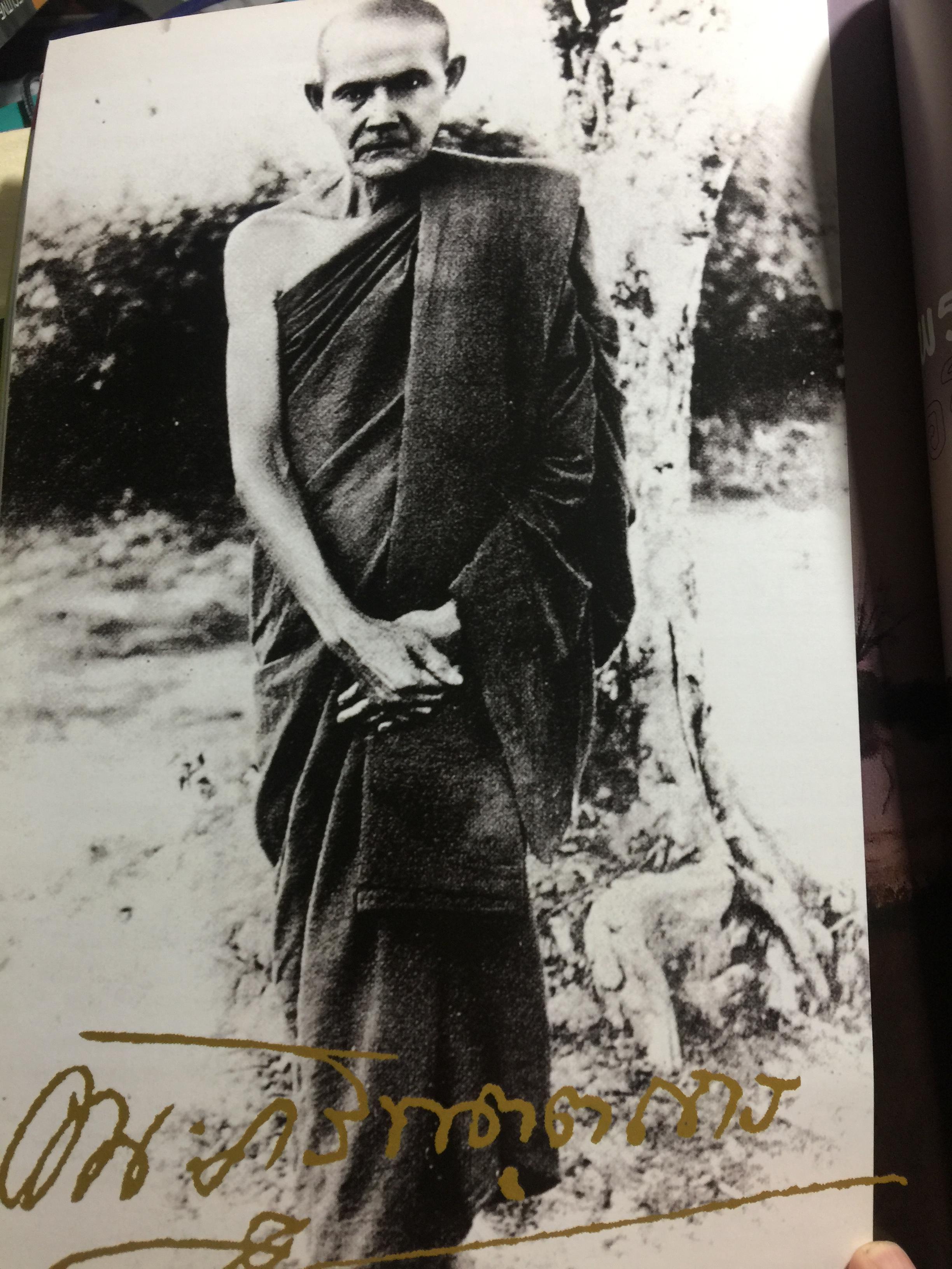 พระอาจารย์ มั่น ภูริทัตโต. อริยสงฆ์ของยุคสมัย. หนังสือสารคดีปีที่ 25 ฉบับที่ 300 กุมภาพันธ์ 2553 0 กก.