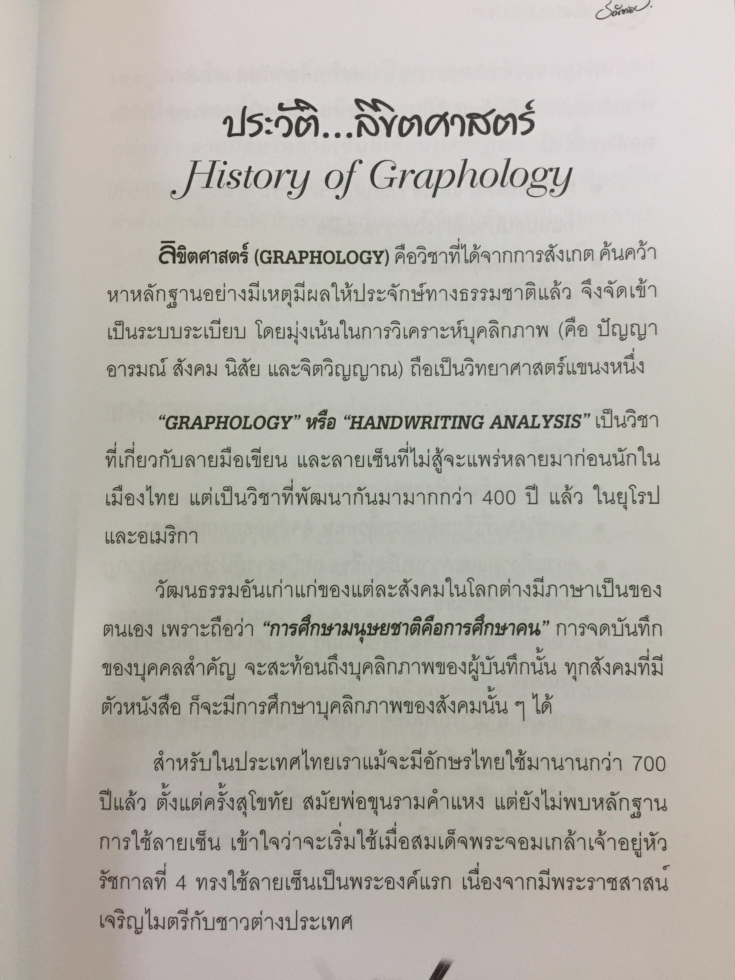 95 ลายเซ็นคนดัง GRAPHOLOGY เซ็นชื่ออย่างไรให้รวย. คู่มืออ่านลายเซ็น เส้นสายปลายปากกา 0 กก.