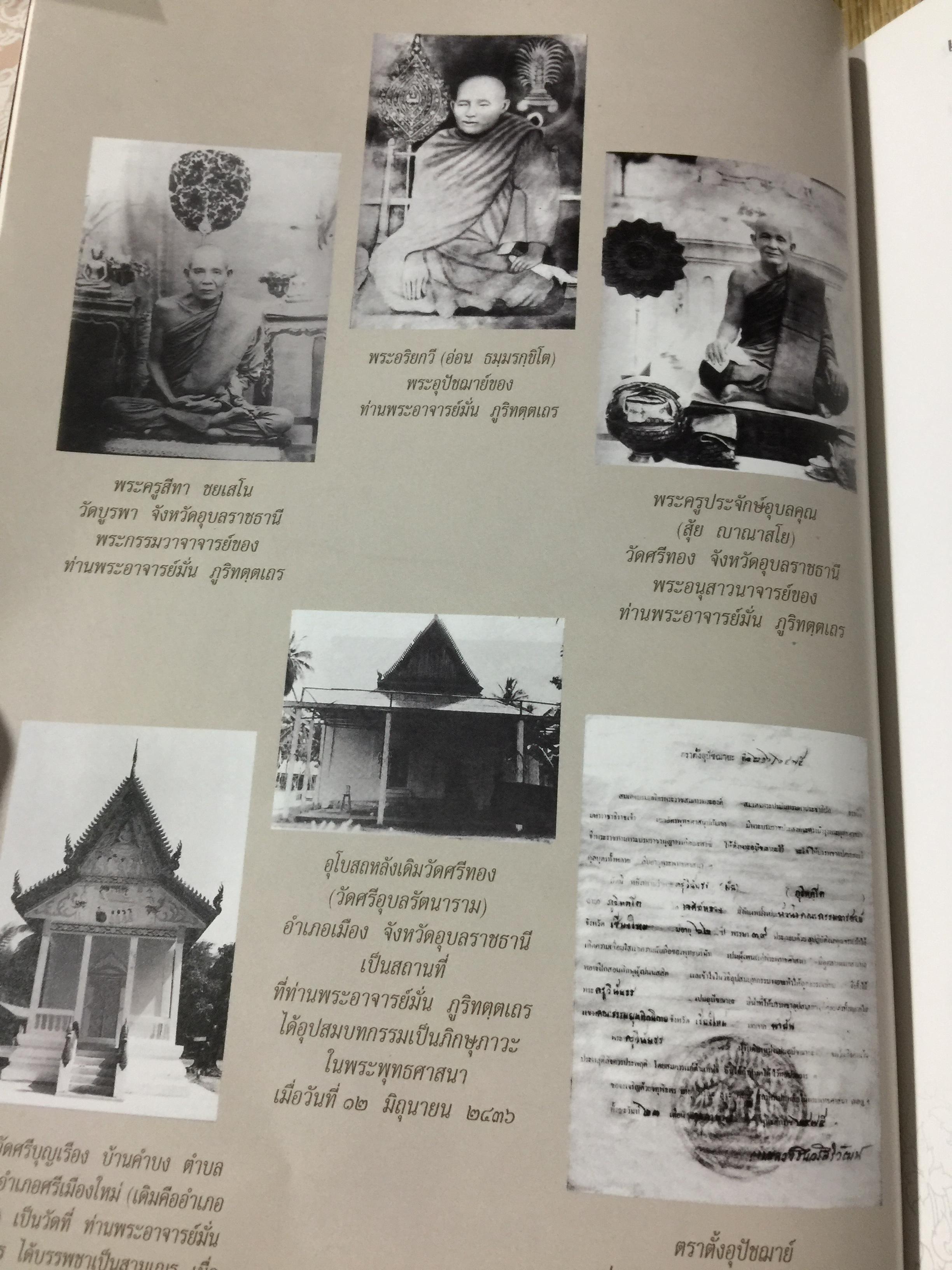 รำลึกวันวาน. เกร็ดประวัติ ปกิณธรรมและพระธรรมเทศนา ท่านพระอาจารย์มั่น ภูริทตฺตเถร 1,500 กรัม