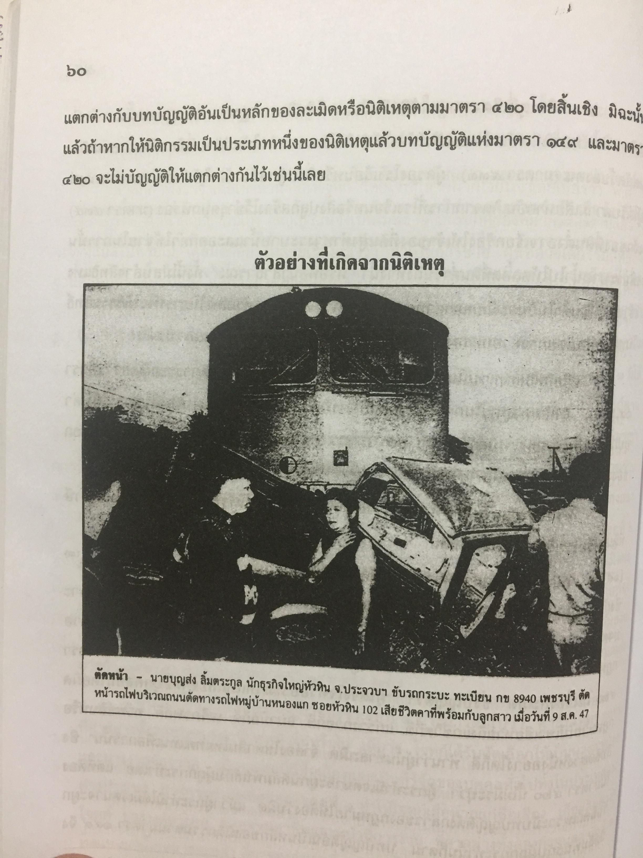 คำอธิบาย ประมวลกฎหมายแพ่งและพาณิชย์. นิติกรรมและสัญญา และข้อสัญญาที่ไม่เป็นธรรม ผู้เขียน อธิราช มณีภาค. 0 กก.