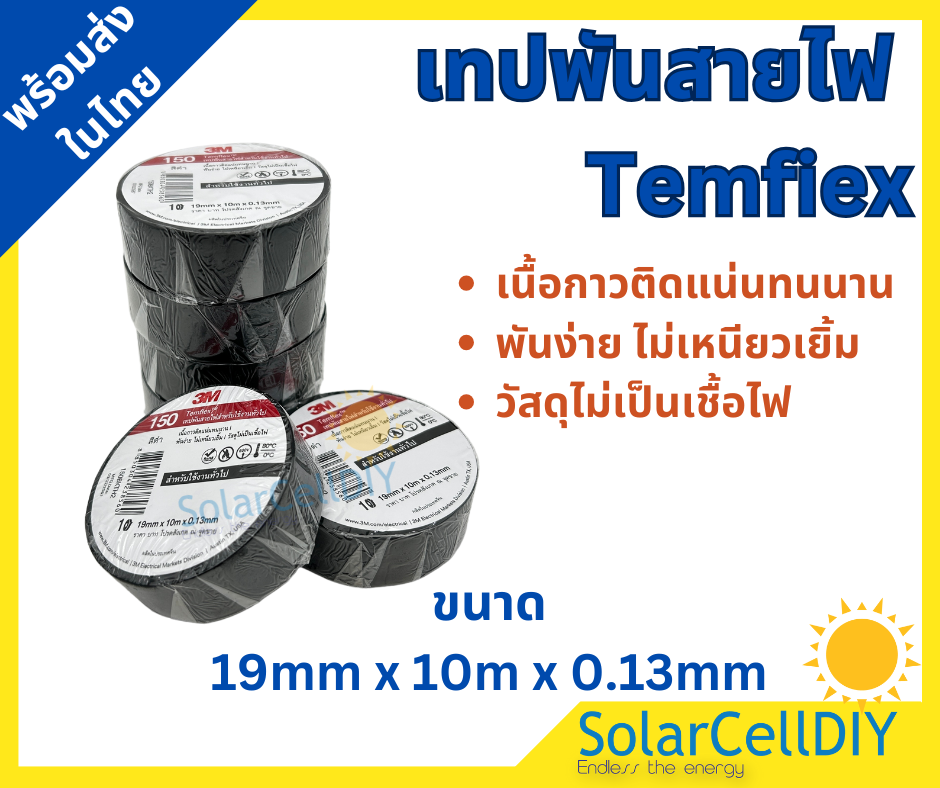 เทปพันสายไฟ 3M Temflex Plus ขนาด 3/4 นิ้ว ยาว x 10 เมตร